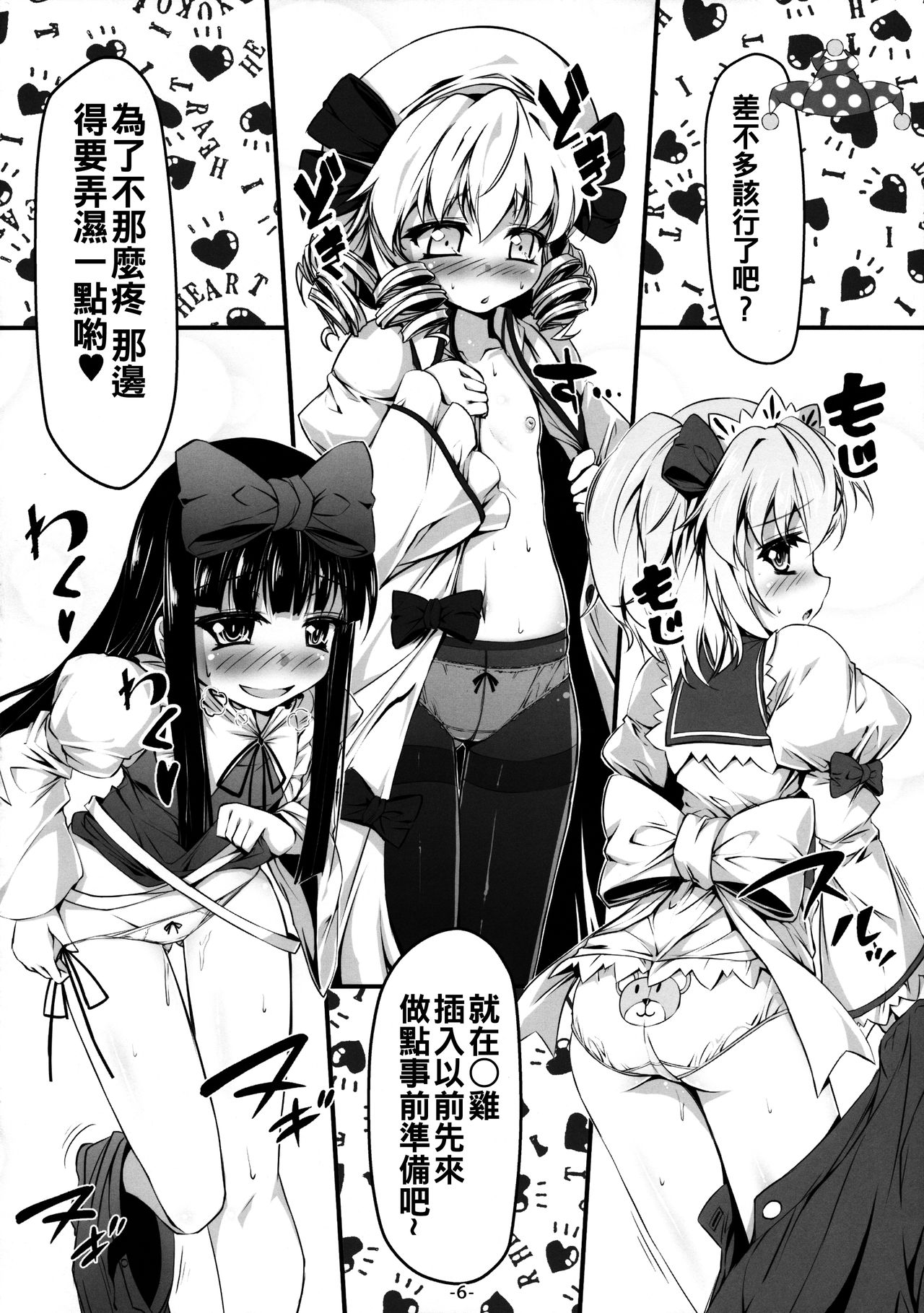 (C90) [あばらんち (チマQ)] ようせいたちとおとなのオママゴト？ (東方Project) [中国翻訳]