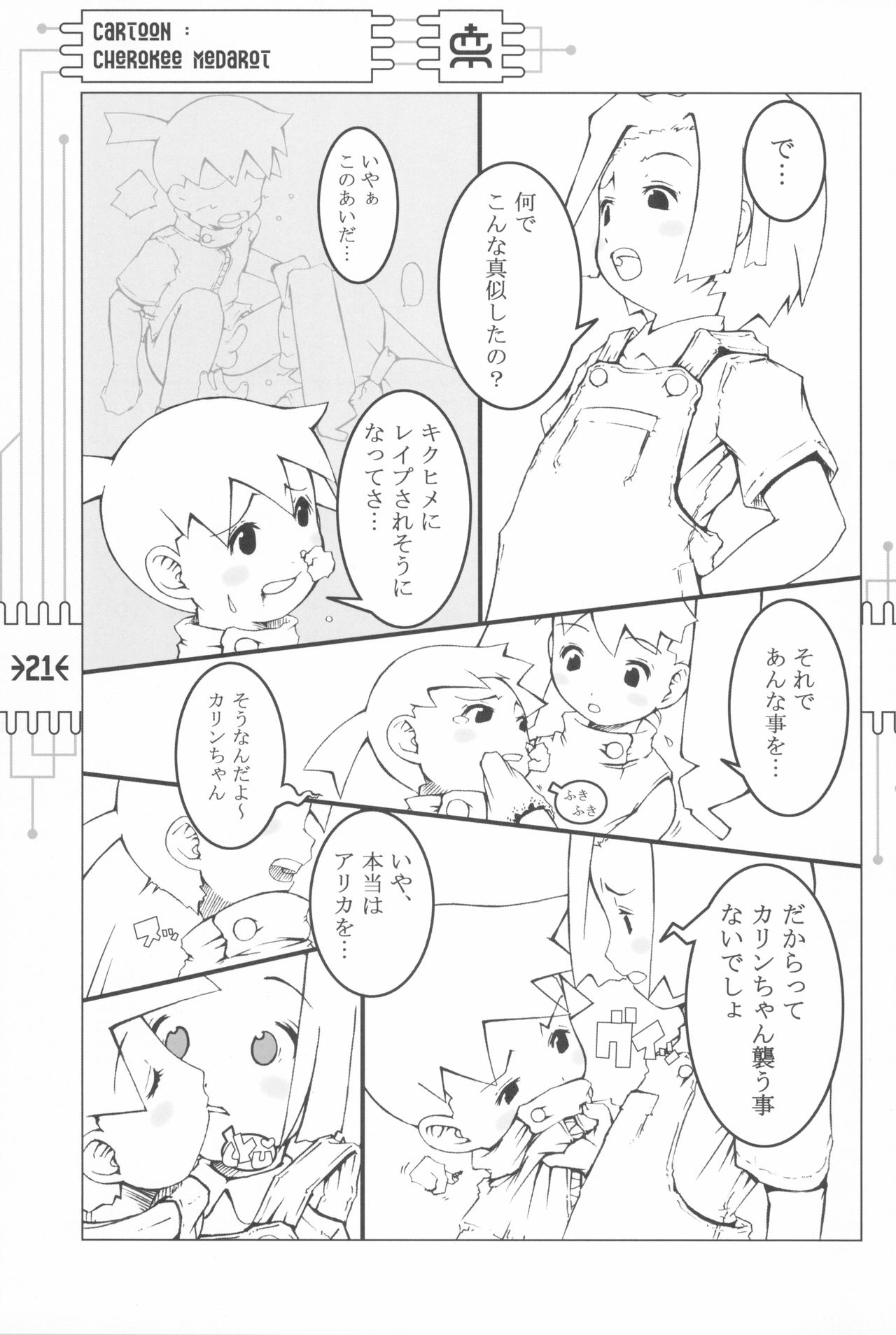 (C59) [CHEROKEE (まえだ)] CHEROKEE MEDAROT (メダロット)