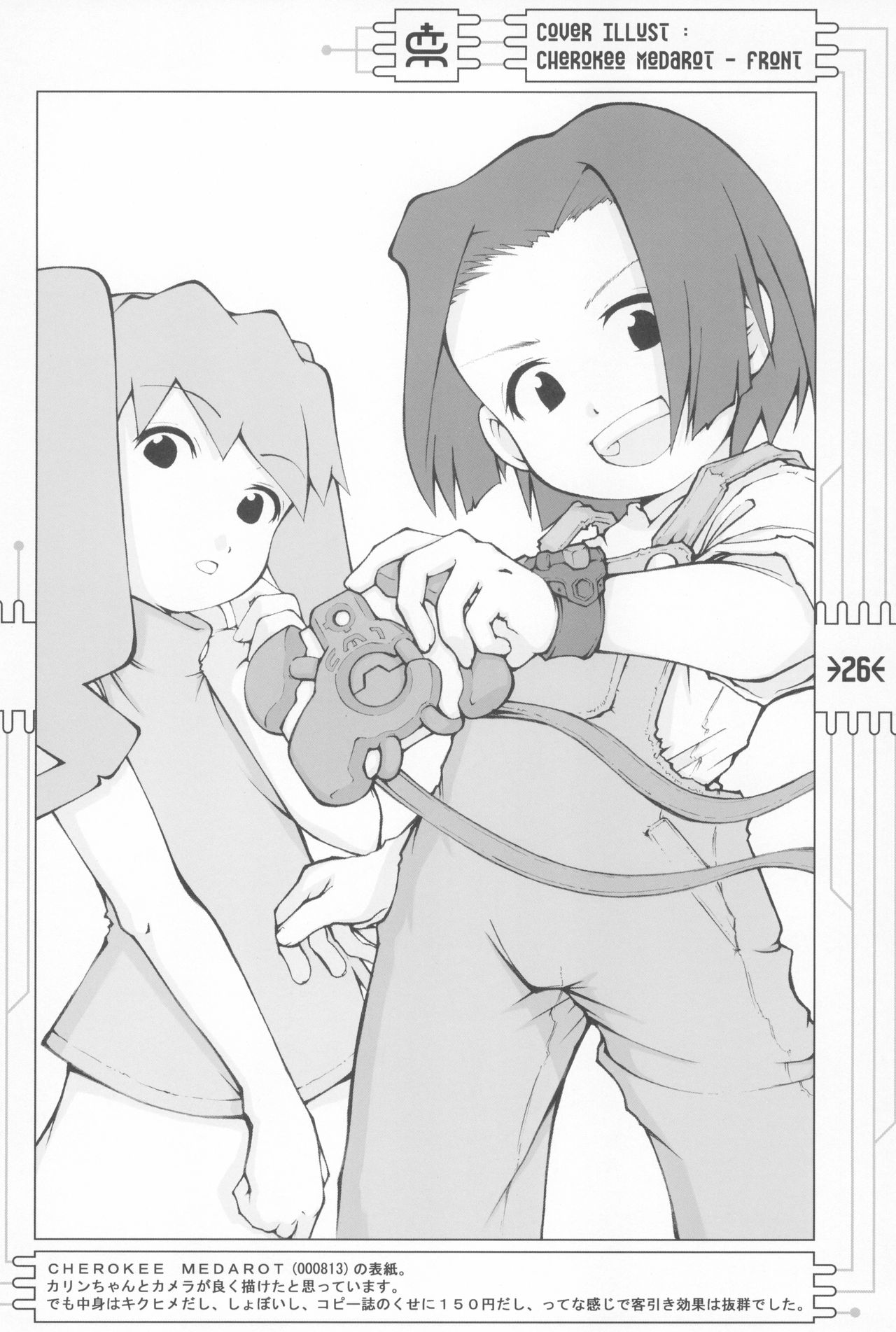 (C59) [CHEROKEE (まえだ)] CHEROKEE MEDAROT (メダロット)