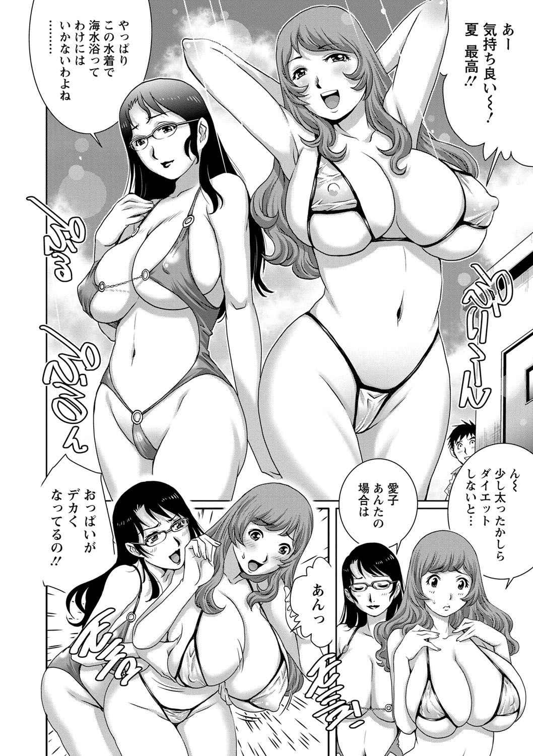 [やながわ理央] 乳妻×2 [DL版]