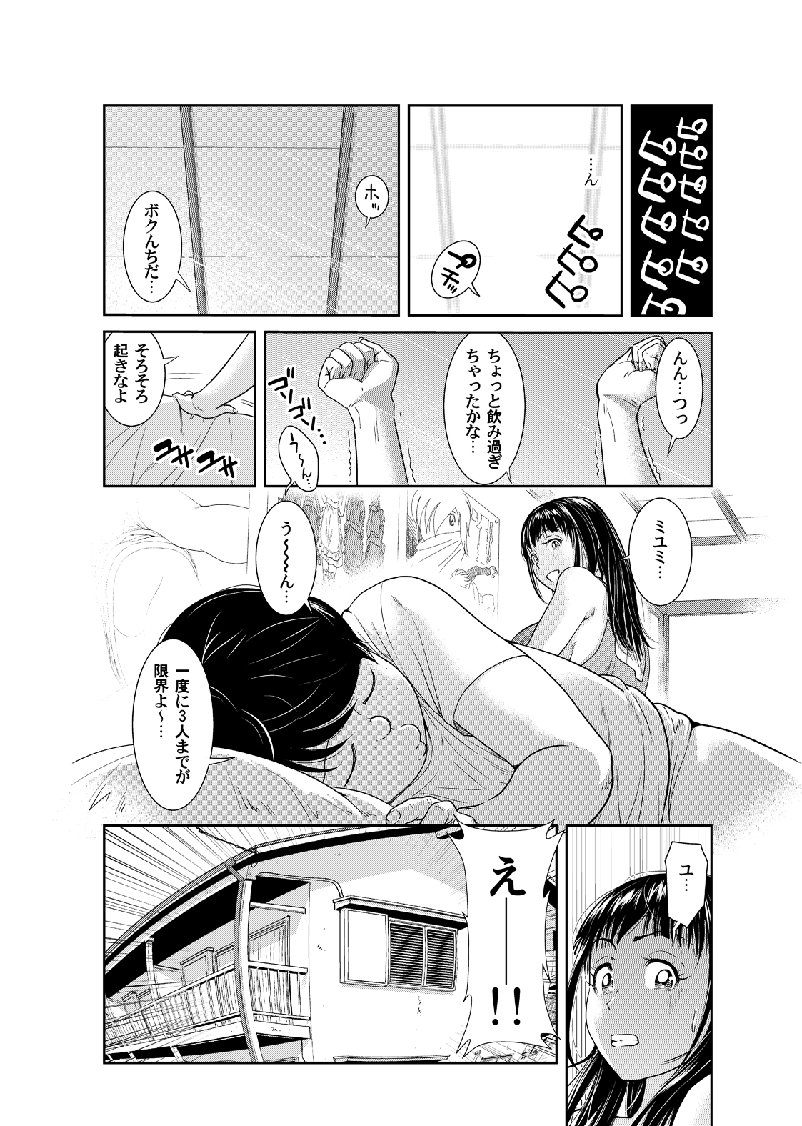 [モフ2製作所] 俺とあの娘の女体化チェンジ ～中でイったら交代してね？～ 2