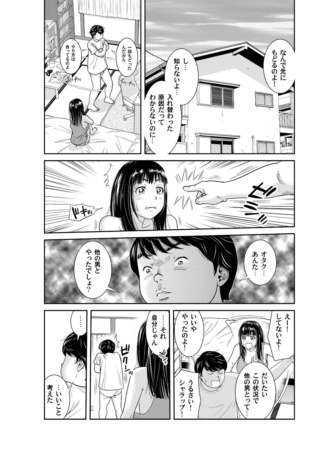 [モフ2製作所] 俺とあの娘の女体化チェンジ ～中でイったら交代してね？～ 2