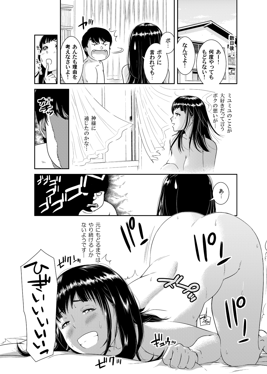 [モフ2製作所] 俺とあの娘の女体化チェンジ ～中でイったら交代してね？～ 2