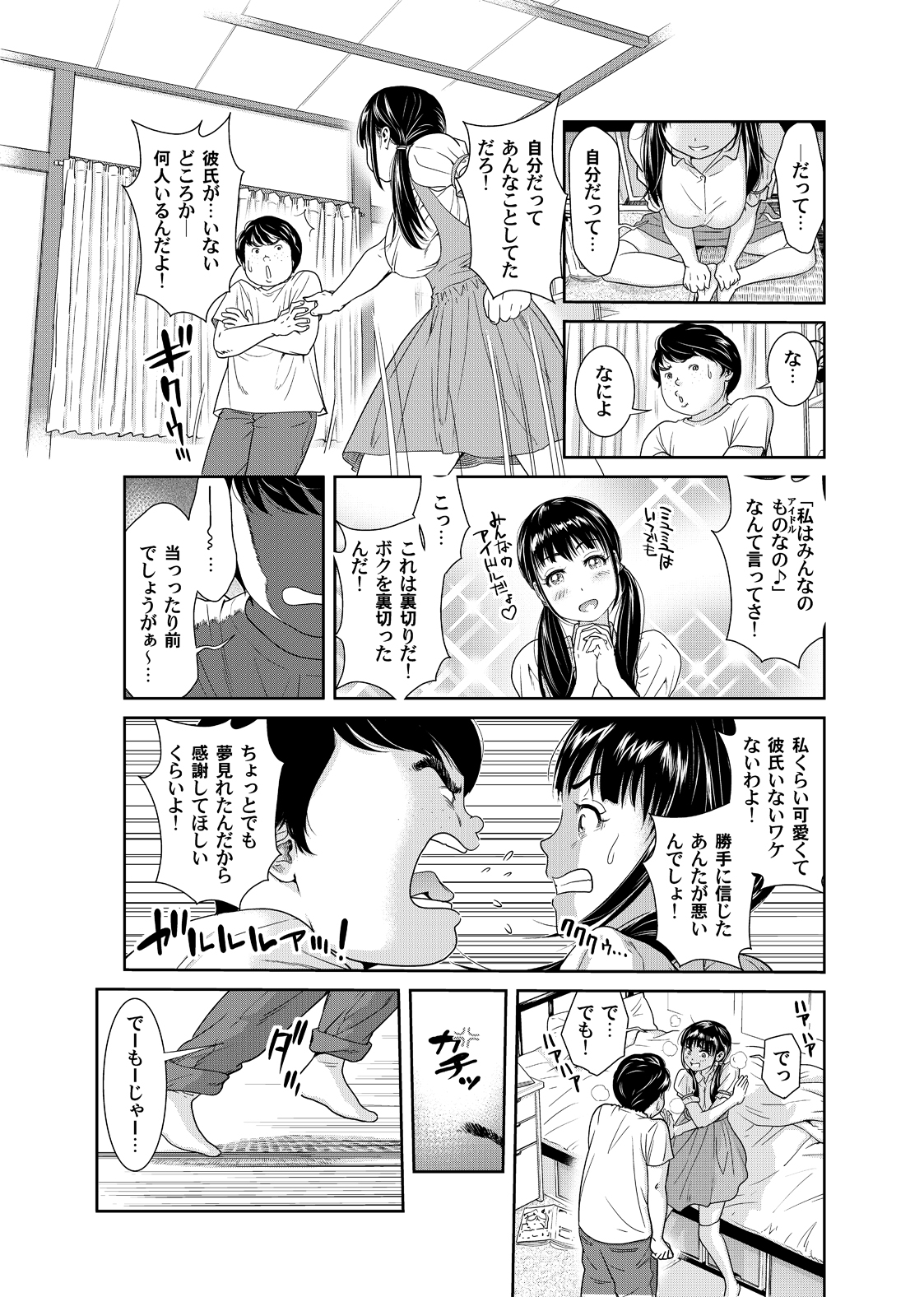 [モフ2製作所] 俺とあの娘の女体化チェンジ ～中でイったら交代してね？～ 2