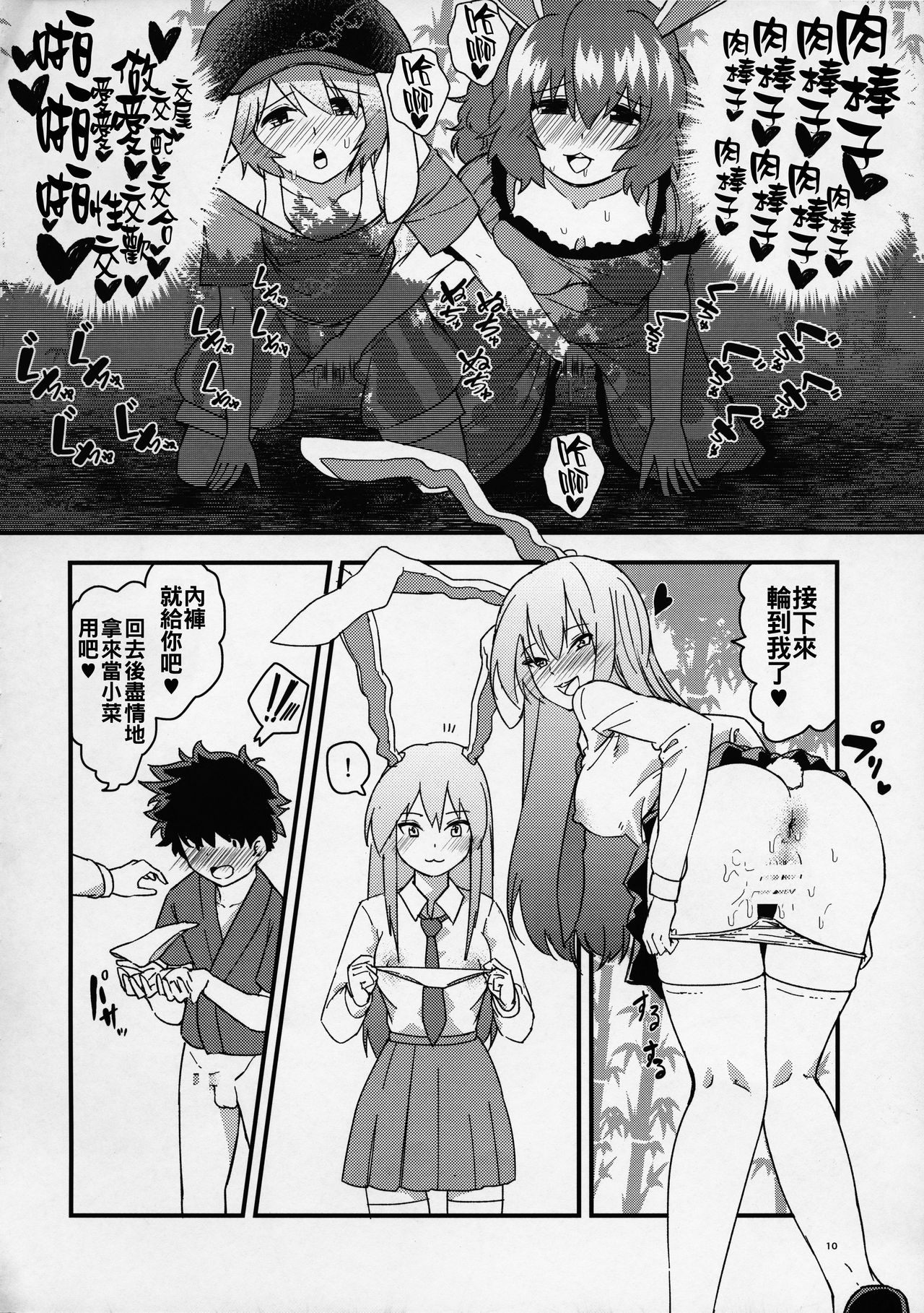 (例大祭13) [こもりきり。 (卯林)] うさぎうさぎナニみてはねる (東方Project) [中国翻訳]