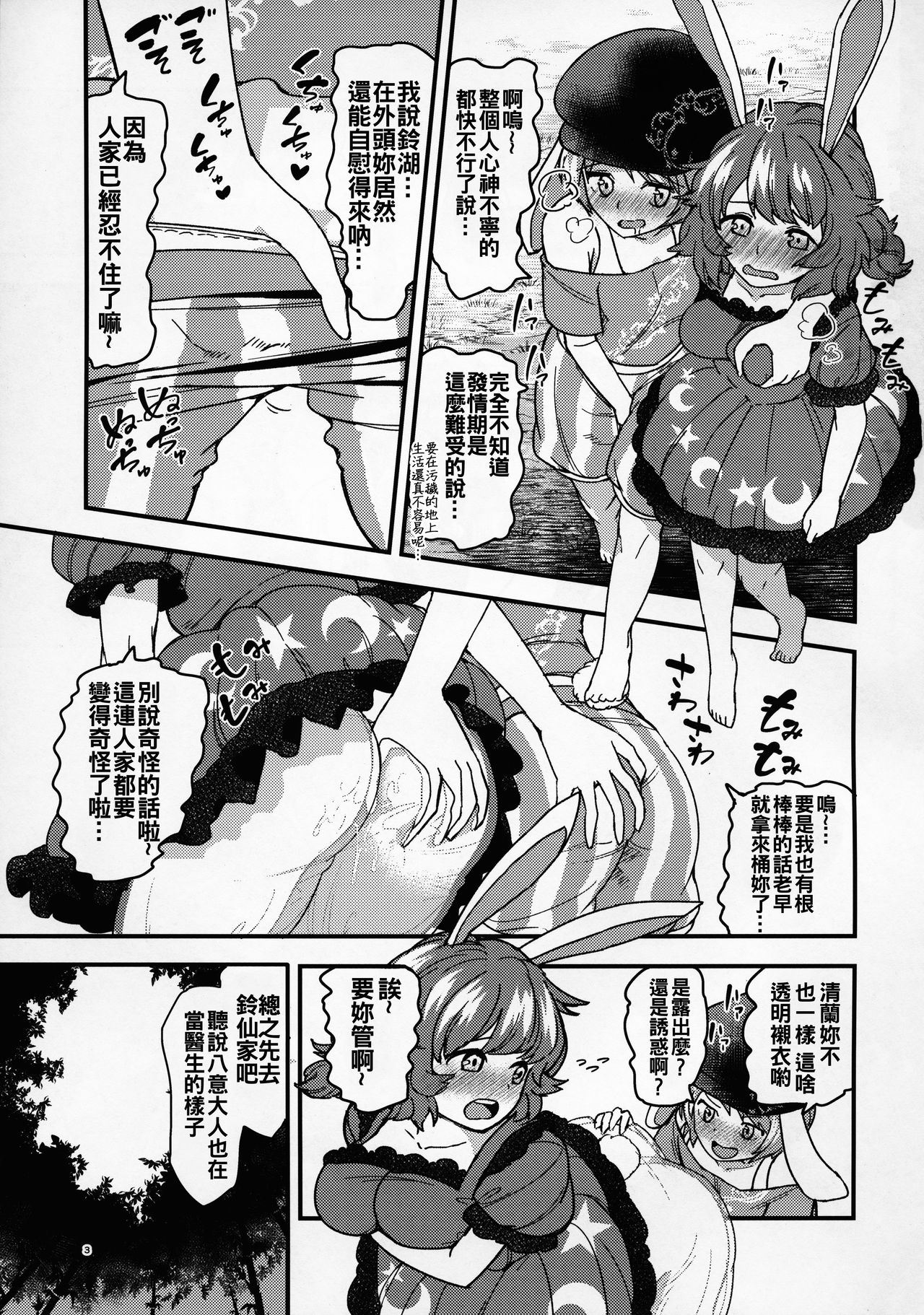 (例大祭13) [こもりきり。 (卯林)] うさぎうさぎナニみてはねる (東方Project) [中国翻訳]