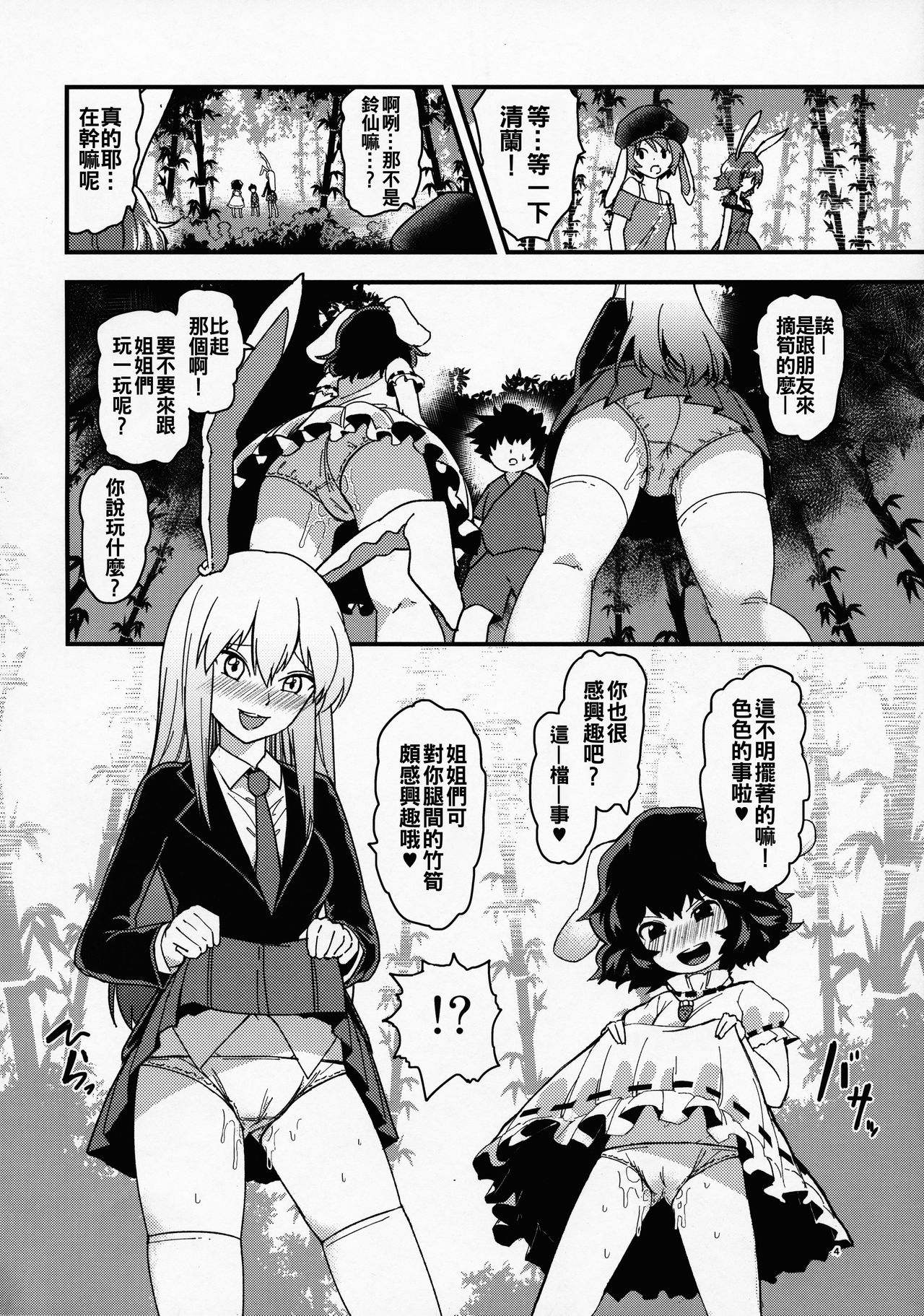 (例大祭13) [こもりきり。 (卯林)] うさぎうさぎナニみてはねる (東方Project) [中国翻訳]