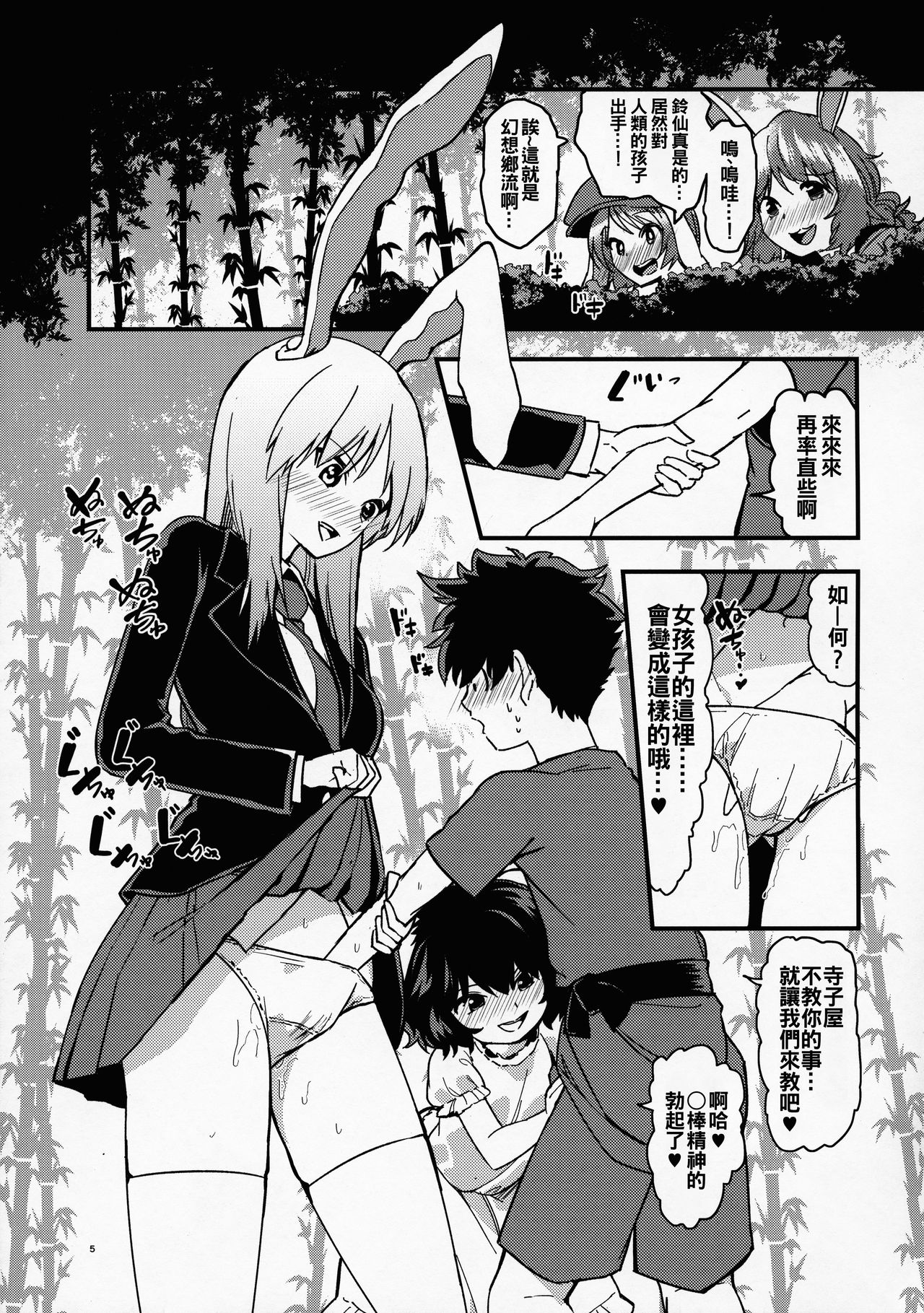 (例大祭13) [こもりきり。 (卯林)] うさぎうさぎナニみてはねる (東方Project) [中国翻訳]