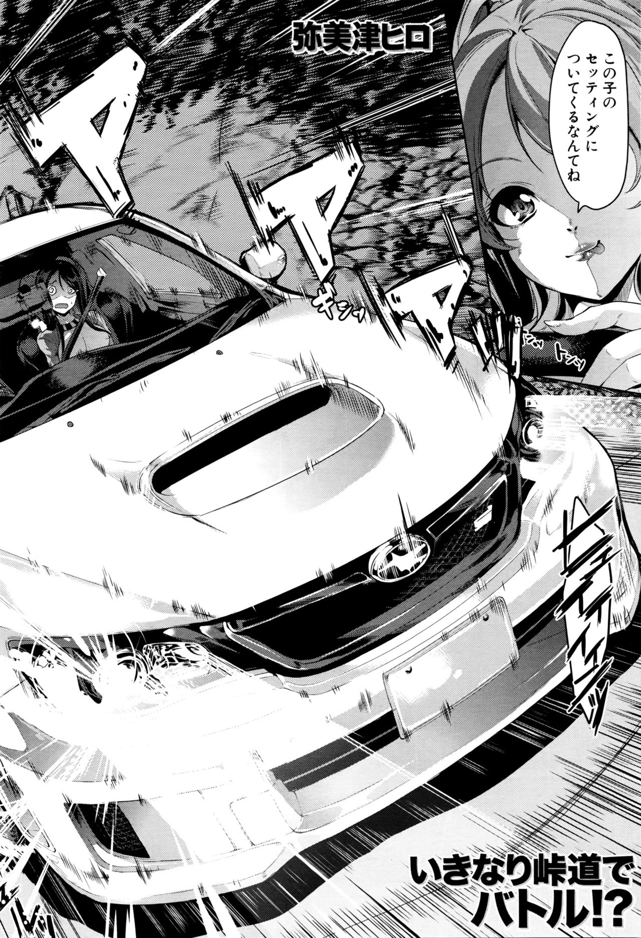 [弥美津ヒロ] 頭文字M ～R413～