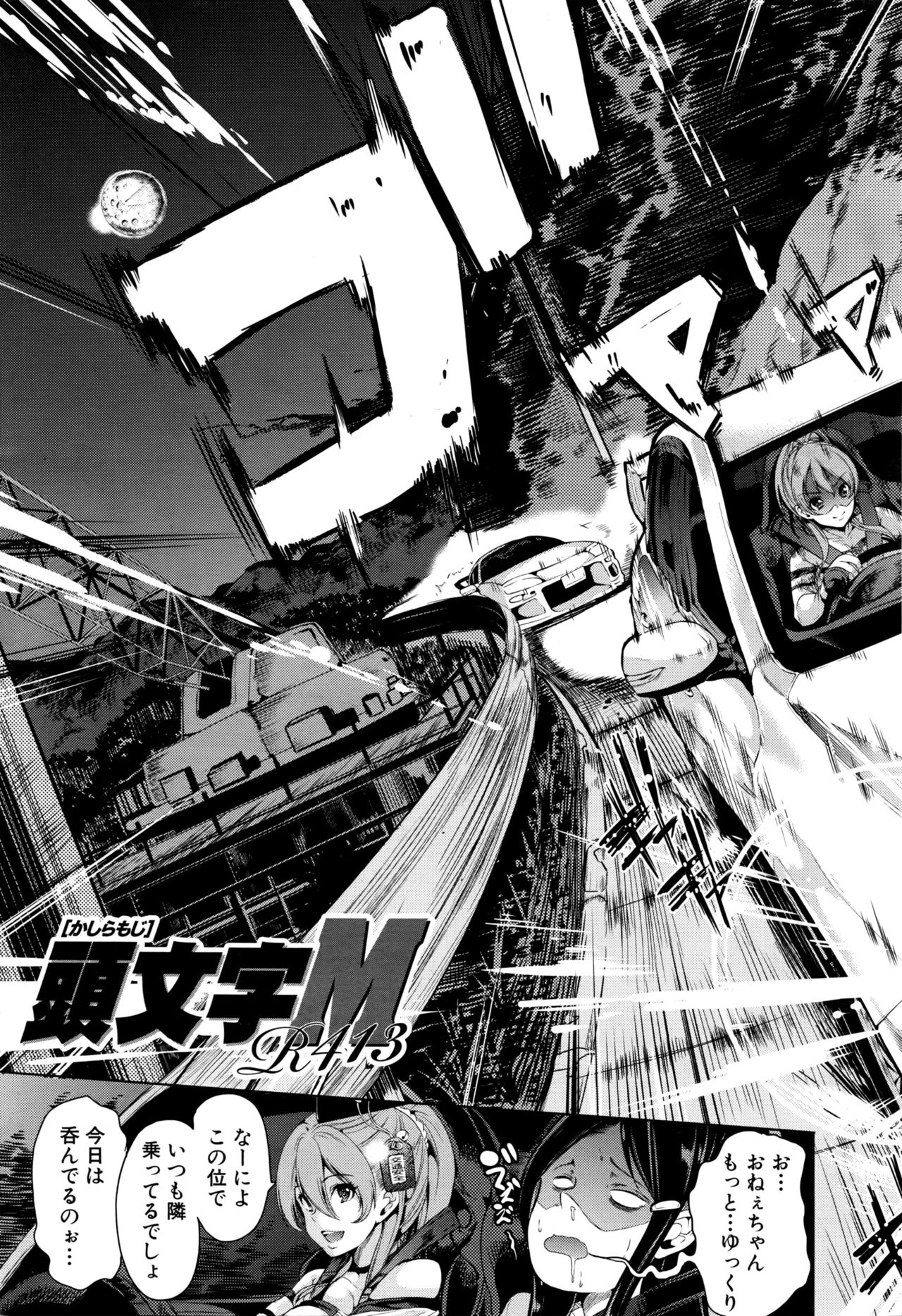 [弥美津ヒロ] 頭文字M ～R413～