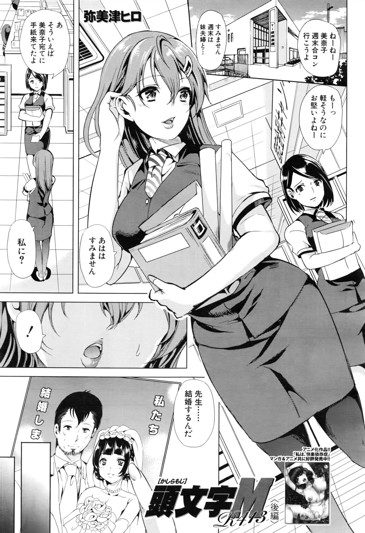 [弥美津ヒロ] 頭文字M ～R413～