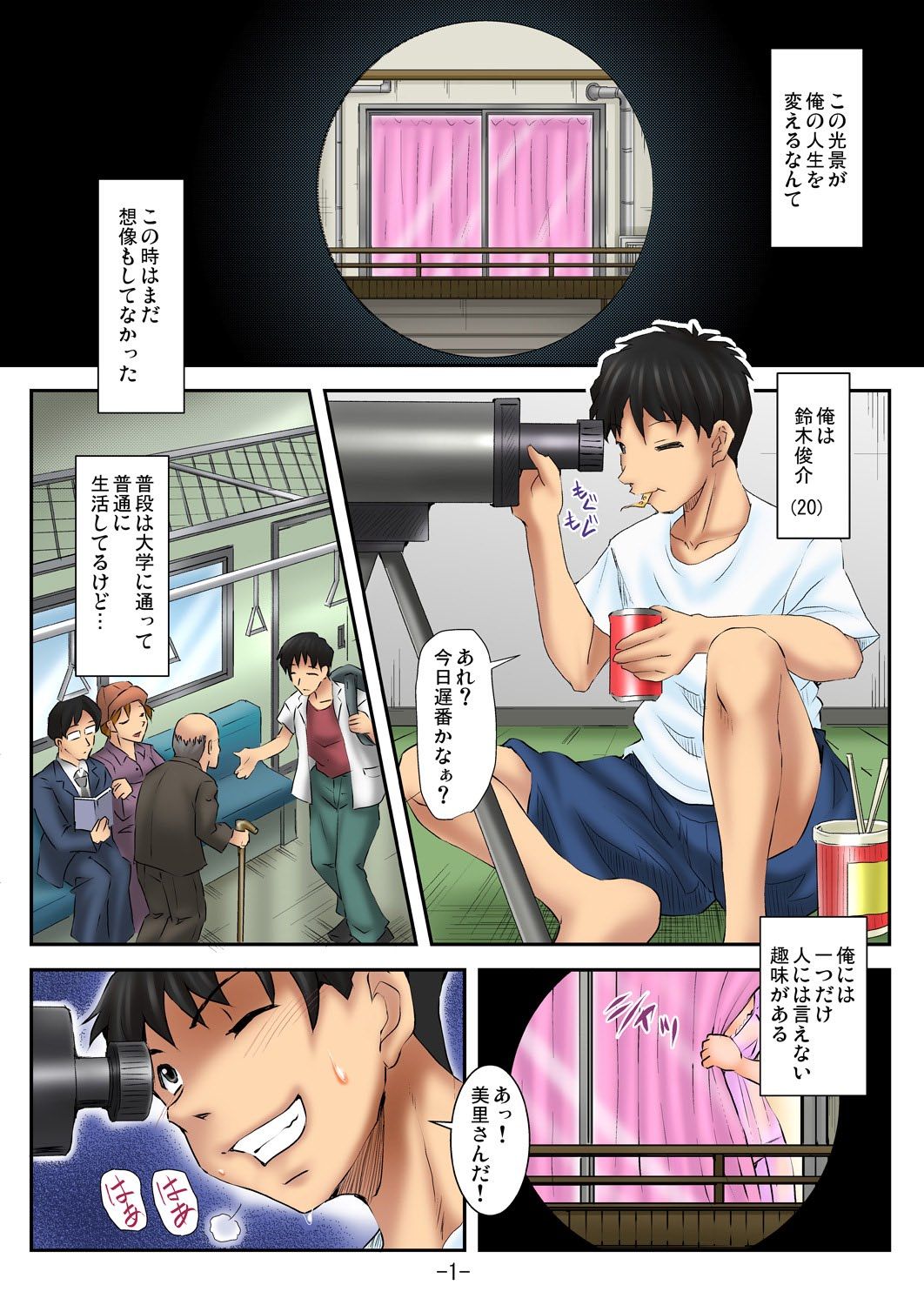 [あきちん] ラブちぇんじ～隣のOLさんになった俺？！～