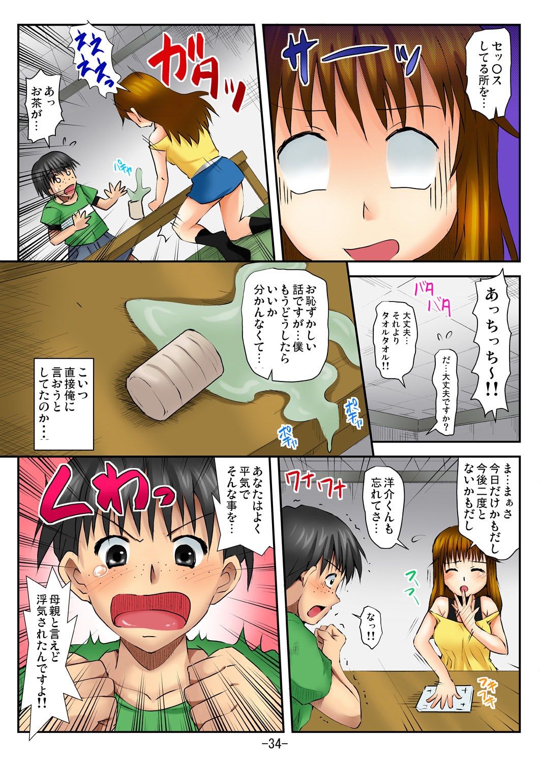 [あきちん] ラブちぇんじ～隣のOLさんになった俺？！～