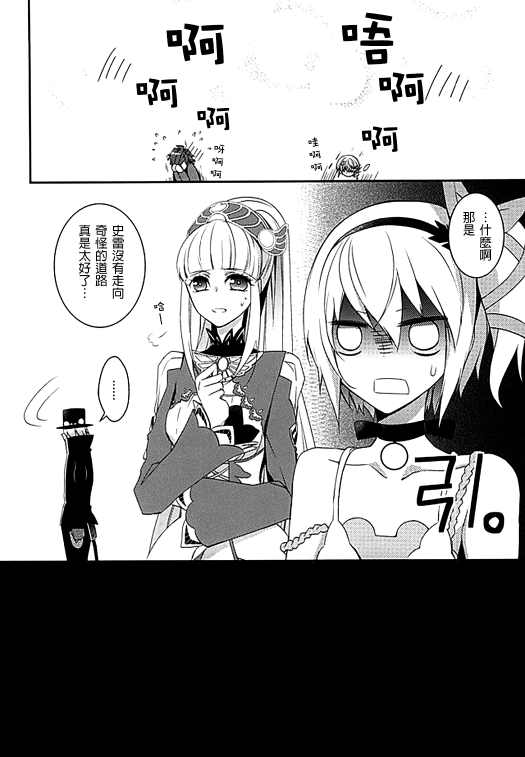 (テイルズ菜園40) [げーときーぱー (佐々木きさら)] スレイには羞恥心が欠けている! (テイルズ オブ ゼスティリア) [中国翻訳]