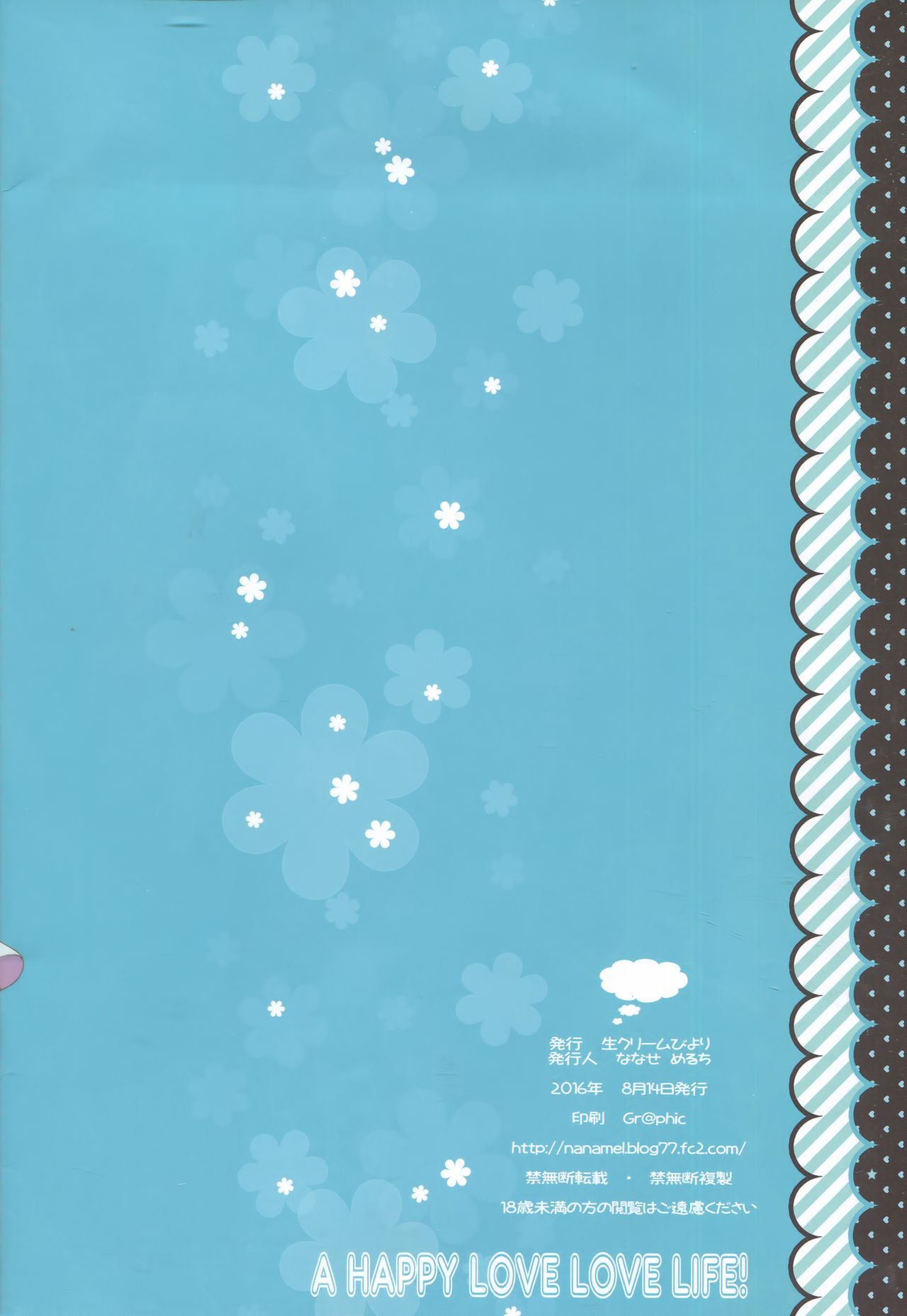 (C90) [生クリームびより (ななせめるち)] A HAPPY LOVE LOVE LIFE! (ラブライブ! サンシャイン!!)