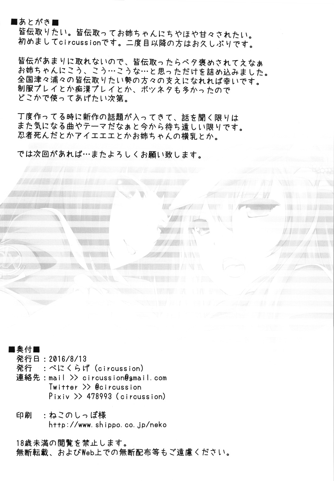 (C90) [べにくらげ, 500ml (circussion, おまる氏)] KAIDEN REWARD (beatmania IIDX)