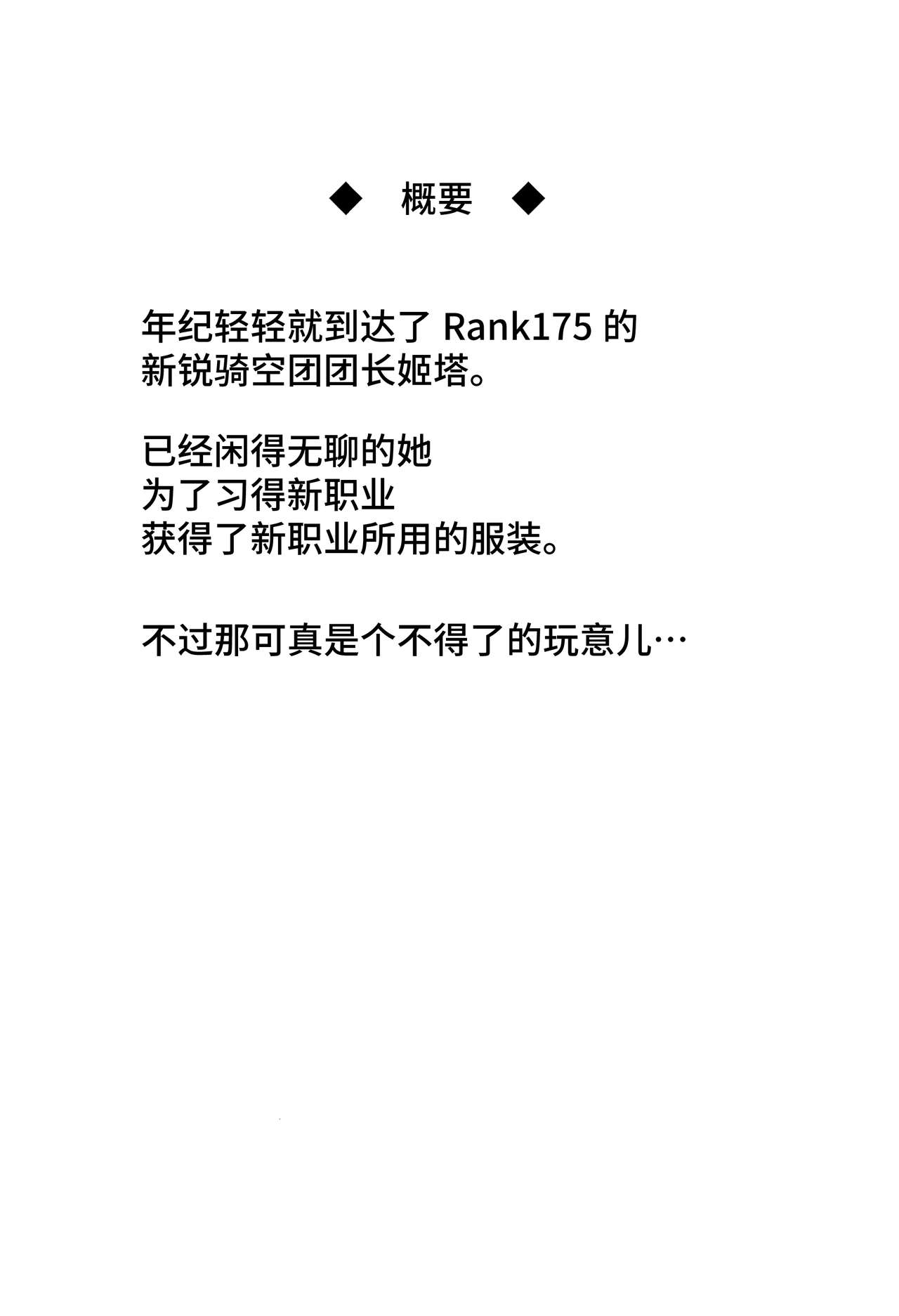 (C90) [Handful☆Happiness! (七原冬雪)] FALL DOWN (グランブルーファンタジー) [中国翻訳]