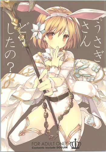 (C90) [高苗床 (高苗京鈴)] うさぎさんどうしたの? (グランブルーファンタジー)