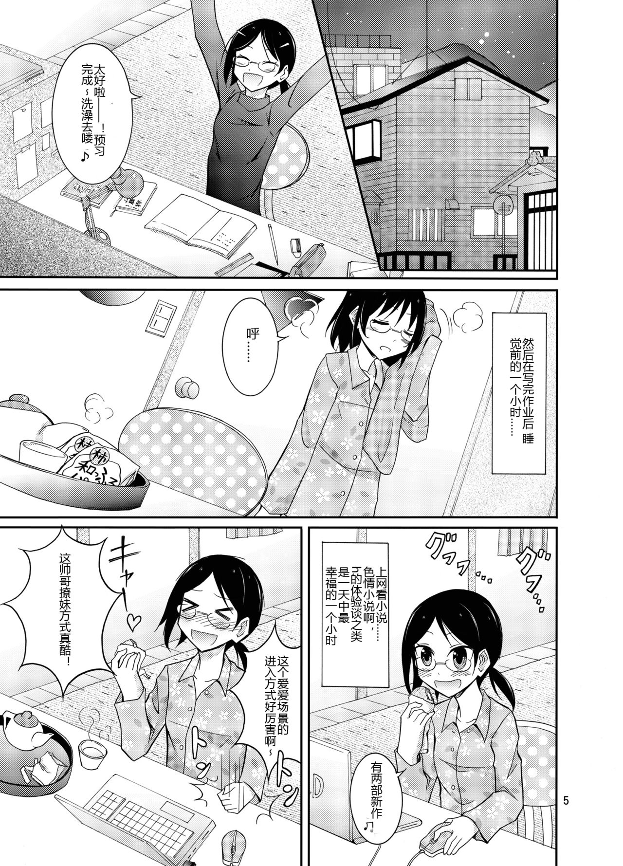 [日本ダンディ (松野すすむ)] 露出テストプレイ [中国翻訳] [DL版]