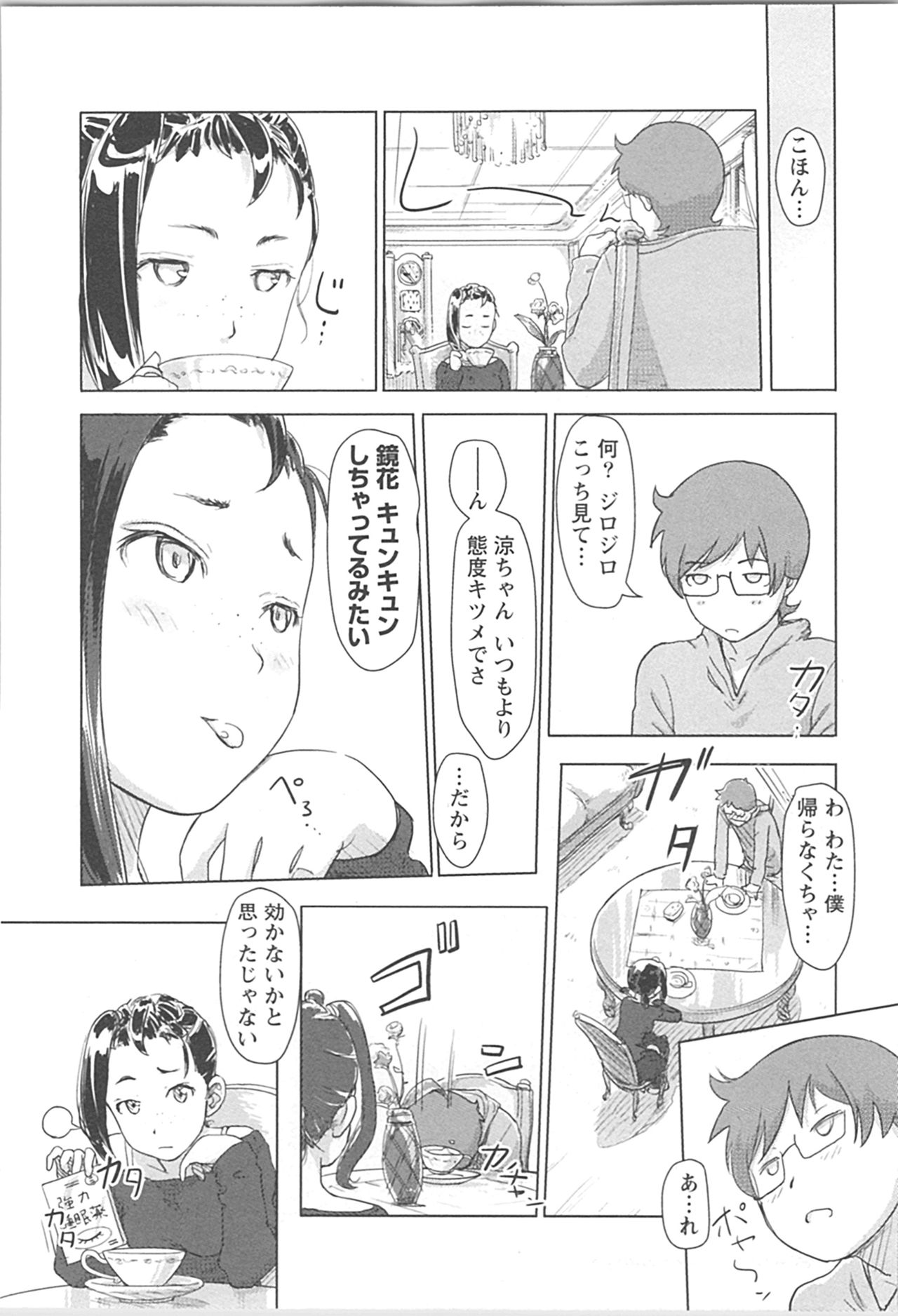 [小武] 快感チェンジ♂⇔♀ 男のカラダより気持ちいい女の子エッチ