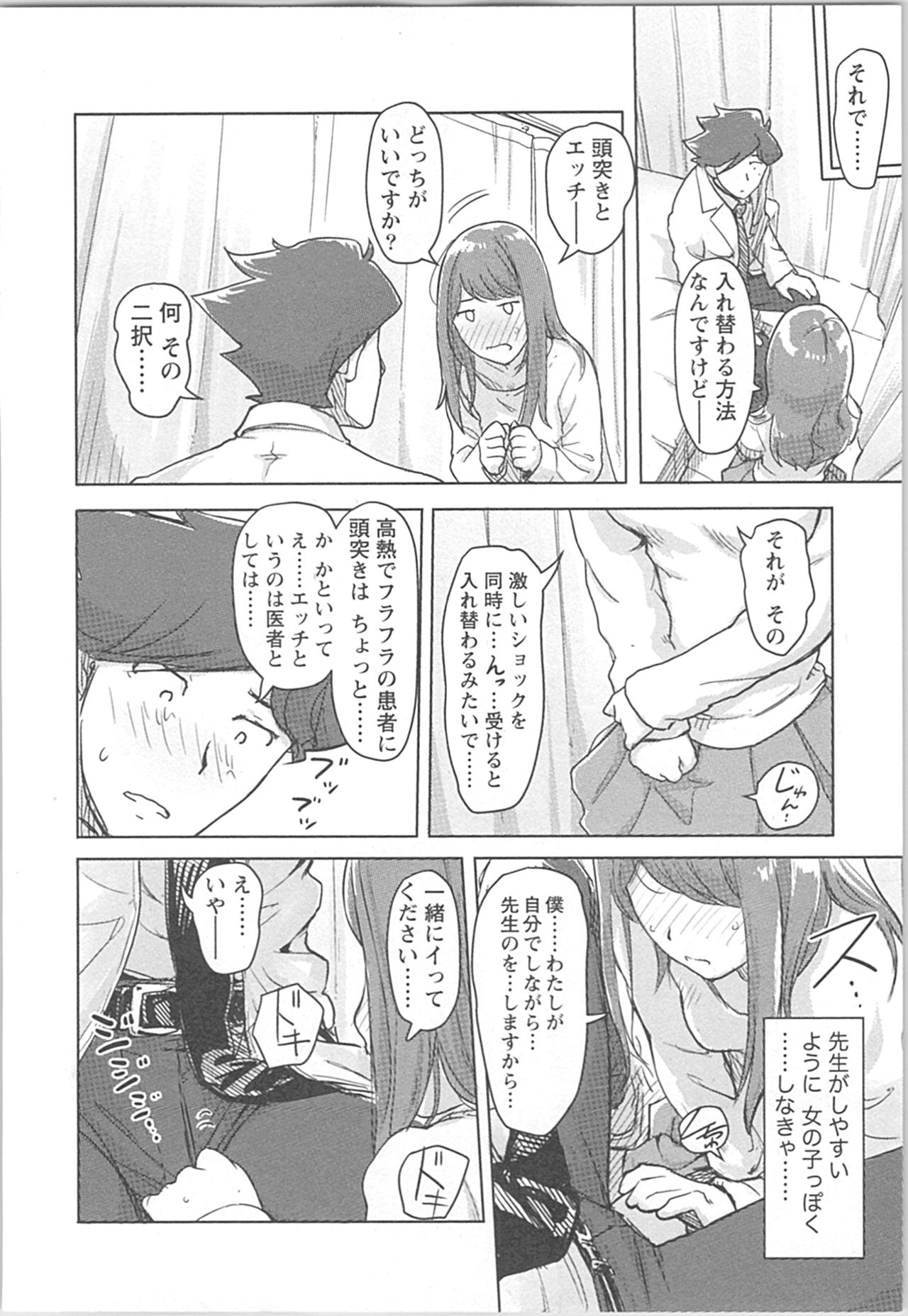 [小武] 快感チェンジ♂⇔♀ 男のカラダより気持ちいい女の子エッチ