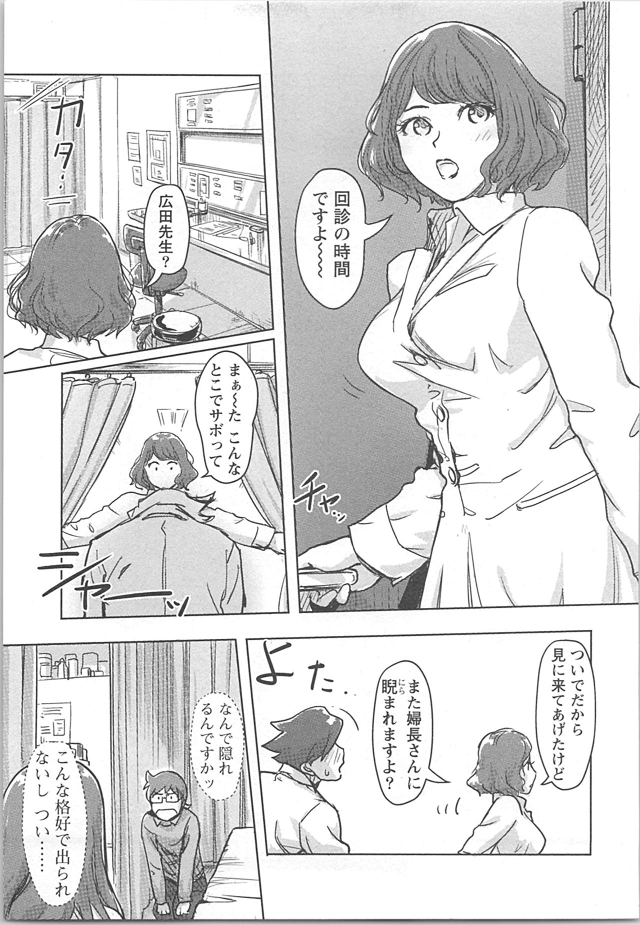 [小武] 快感チェンジ♂⇔♀ 男のカラダより気持ちいい女の子エッチ