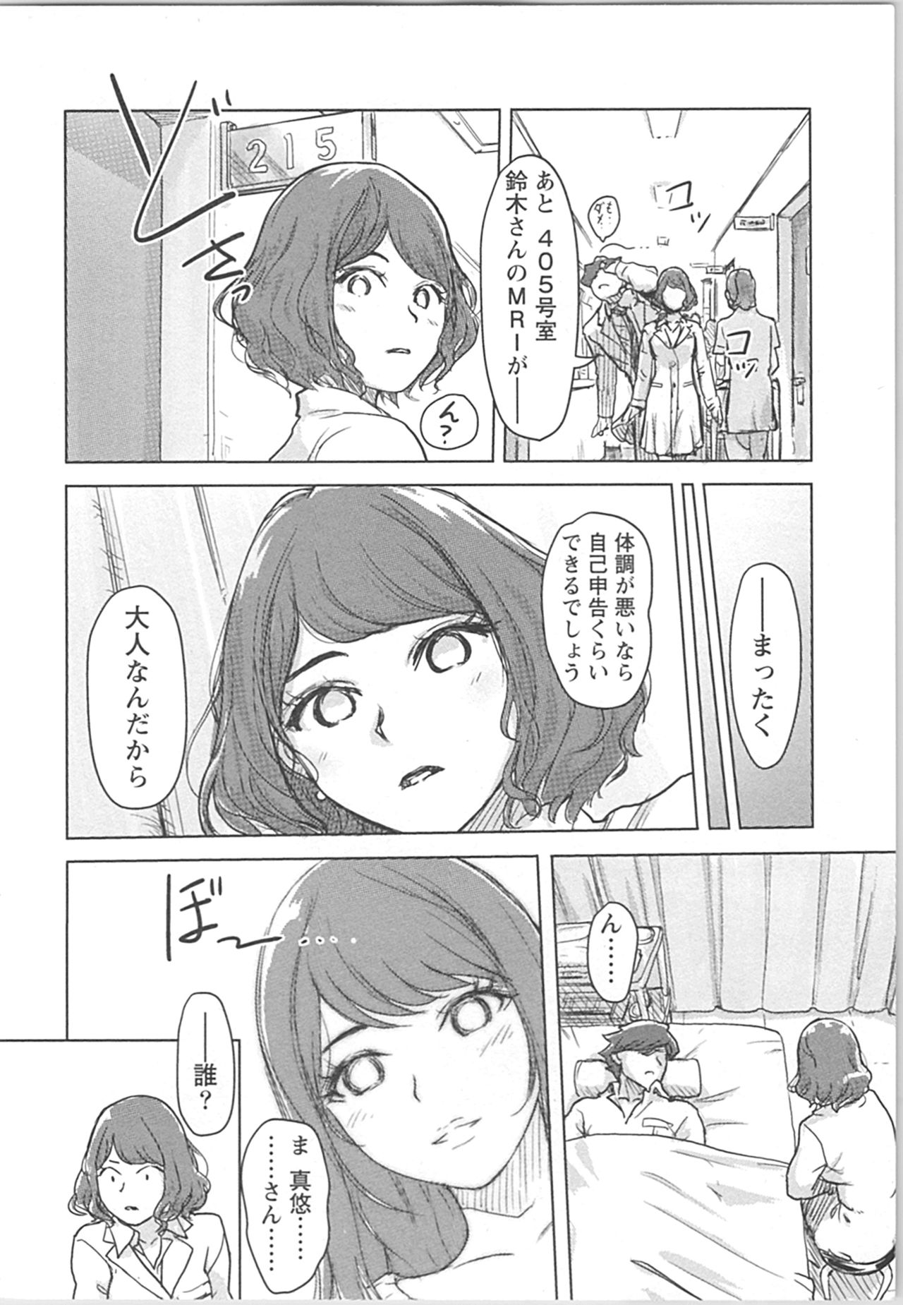 [小武] 快感チェンジ♂⇔♀ 男のカラダより気持ちいい女の子エッチ