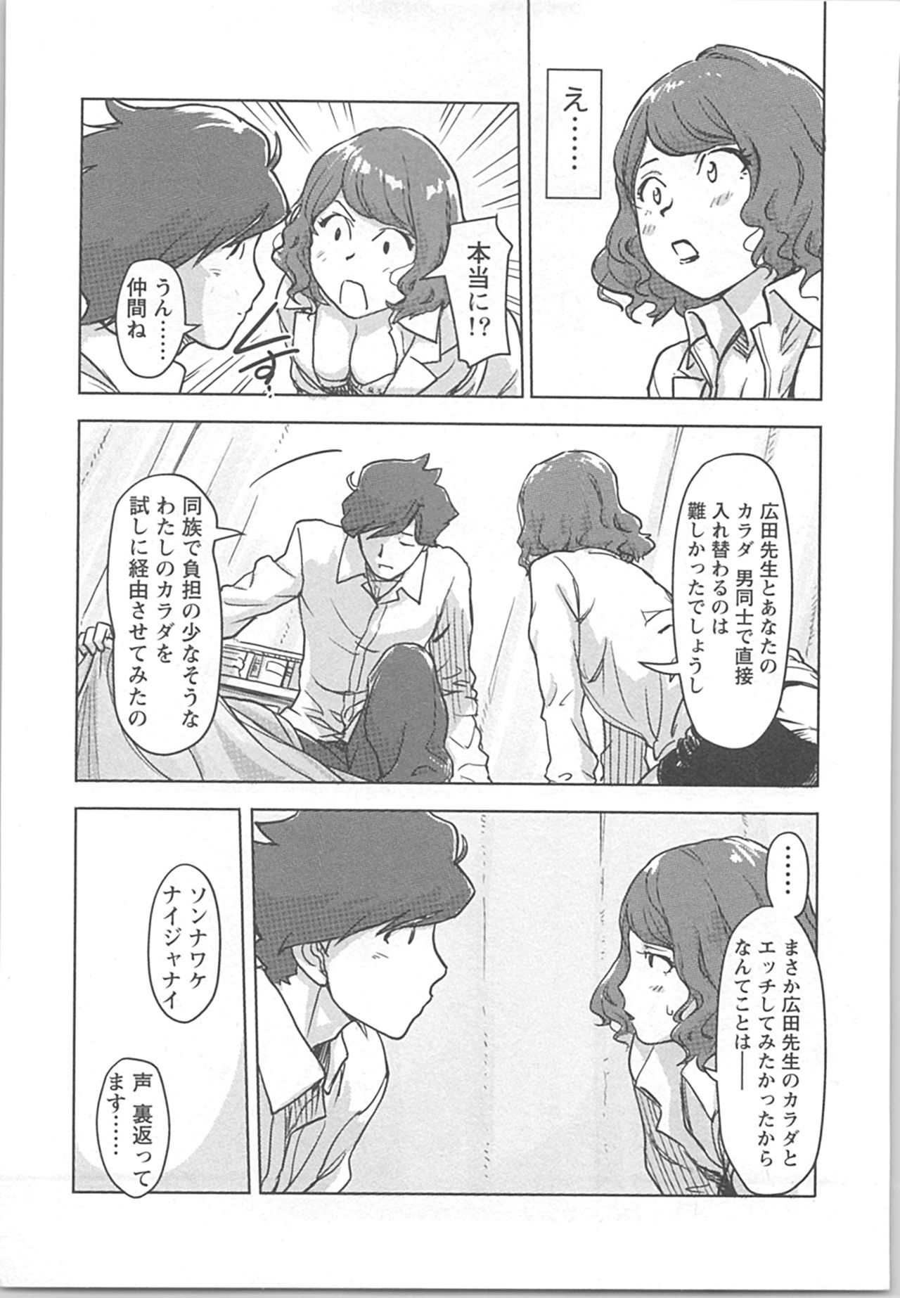 [小武] 快感チェンジ♂⇔♀ 男のカラダより気持ちいい女の子エッチ