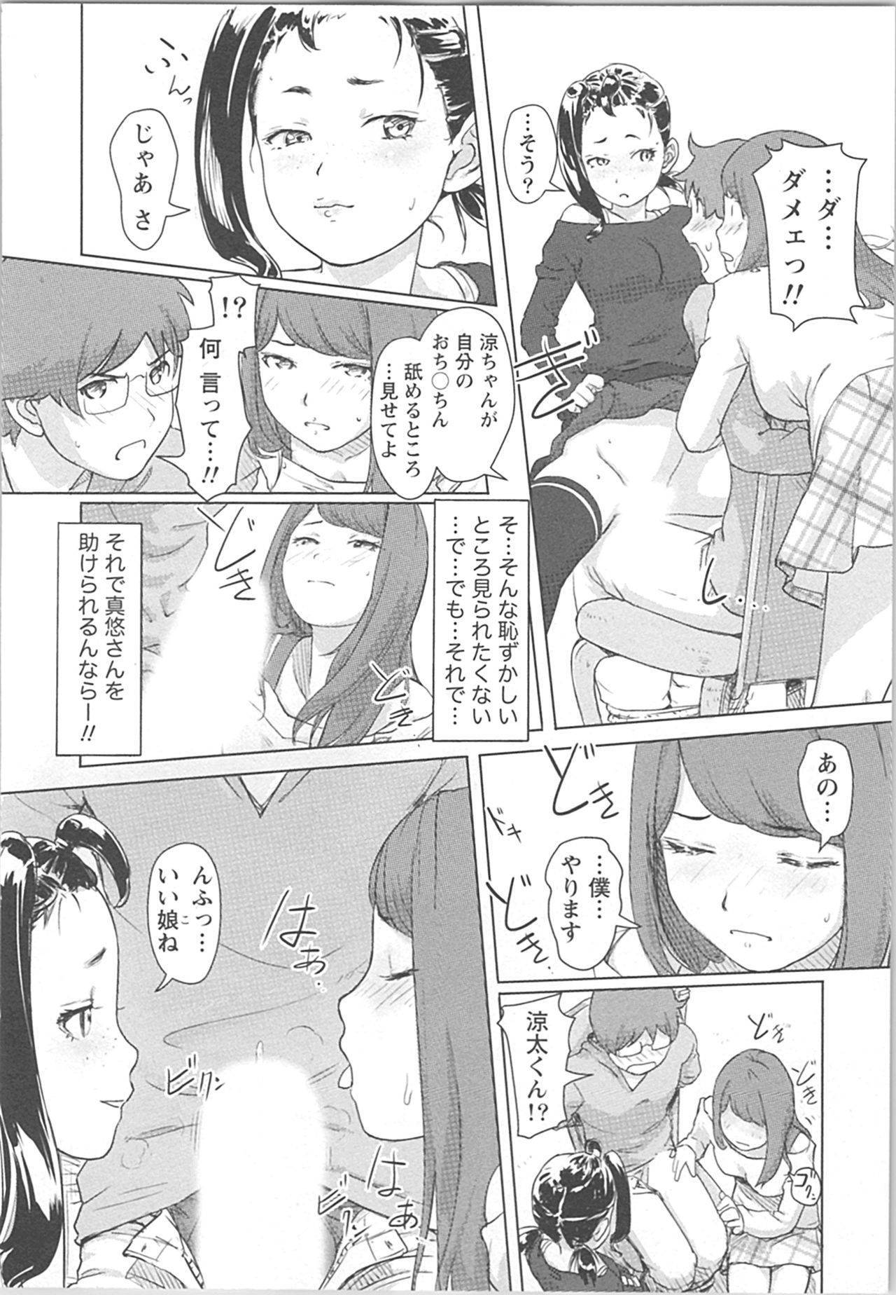 [小武] 快感チェンジ♂⇔♀ 男のカラダより気持ちいい女の子エッチ