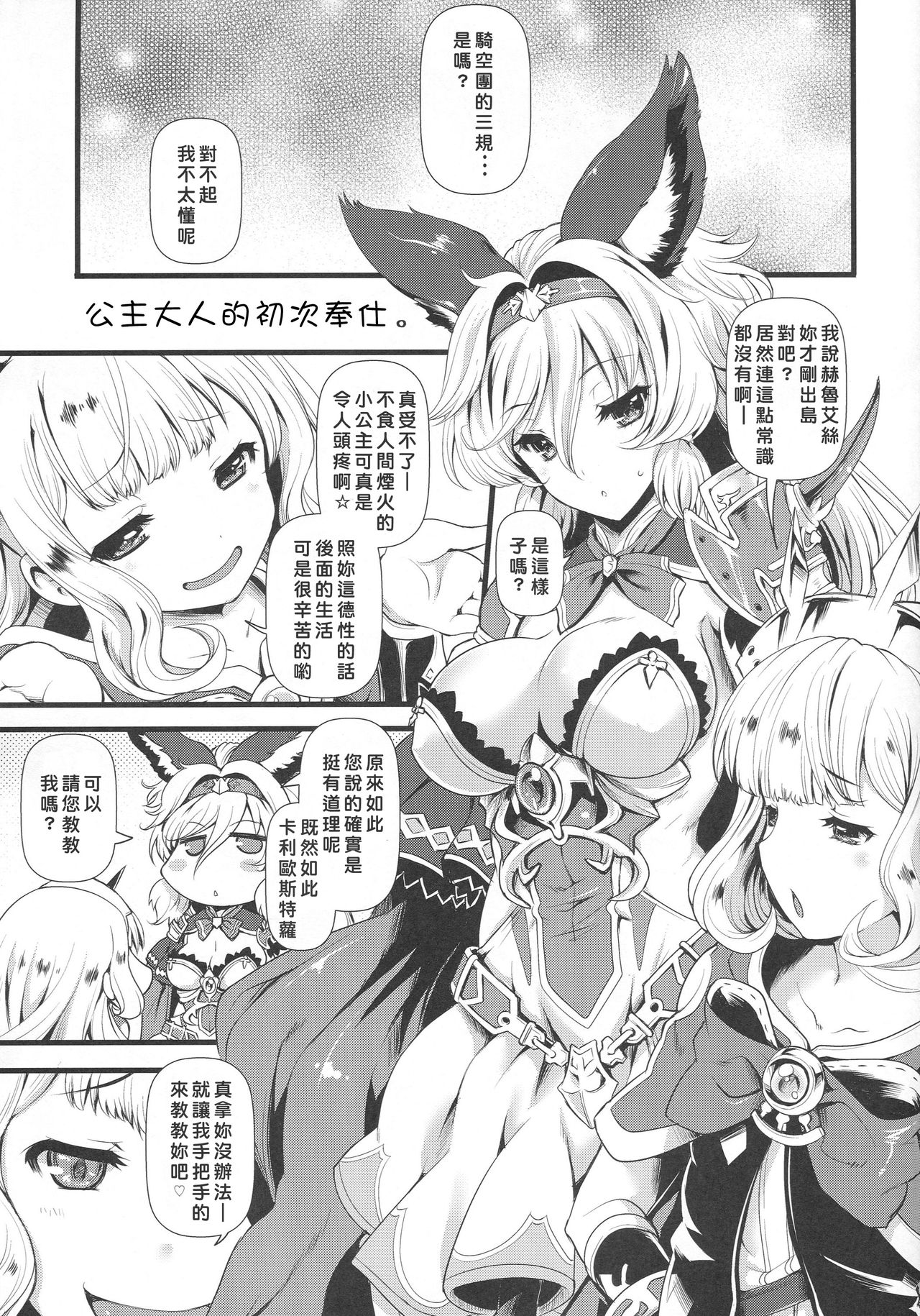 (C89) [鶯屋 (鶯神楽)] ひめさまはじめてのご奉仕 (グランブルーファンタジー) [中国翻訳]