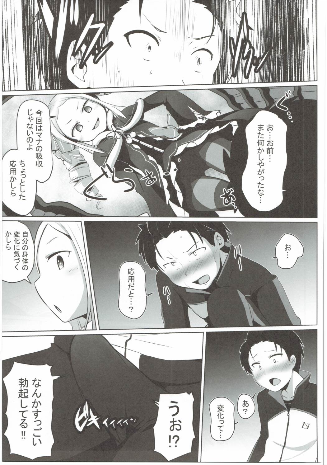 (C90) [みるくプリン (みるくジャム)] お前生意気かしら!! (Re:ゼロから始める異世界生活)