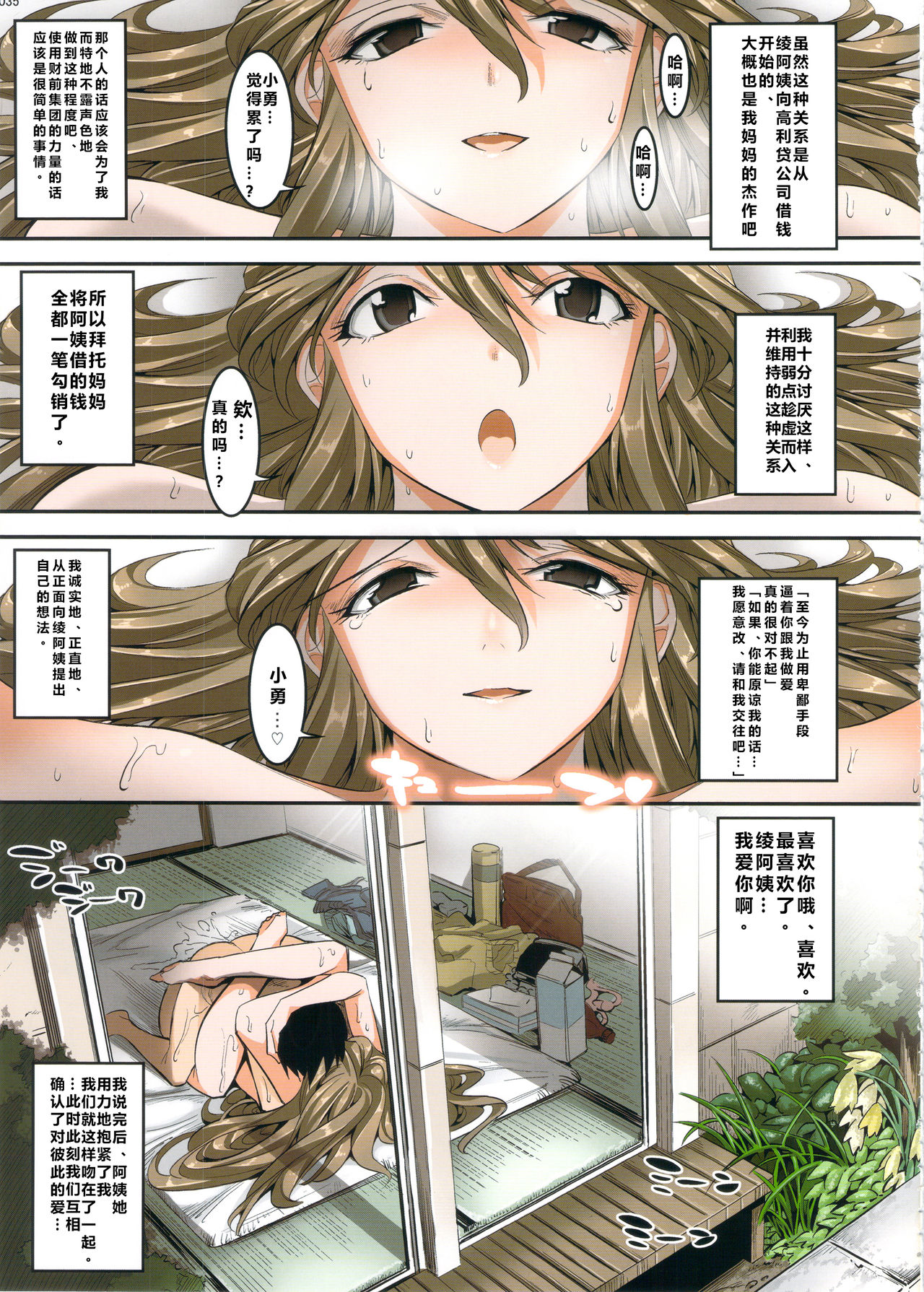 (C88) [絵援隊 (酒呑童子)] 友達のお母さんとの性教育日記 [中国翻訳]