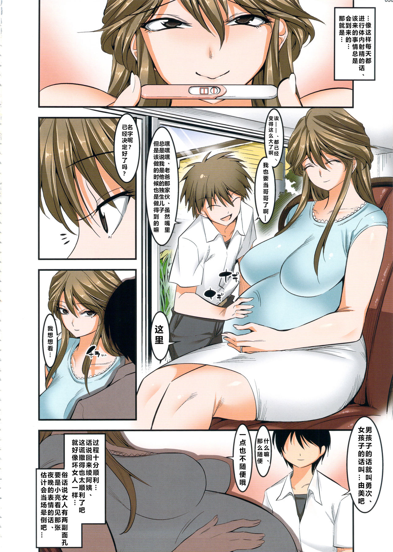 (C88) [絵援隊 (酒呑童子)] 友達のお母さんとの性教育日記 [中国翻訳]