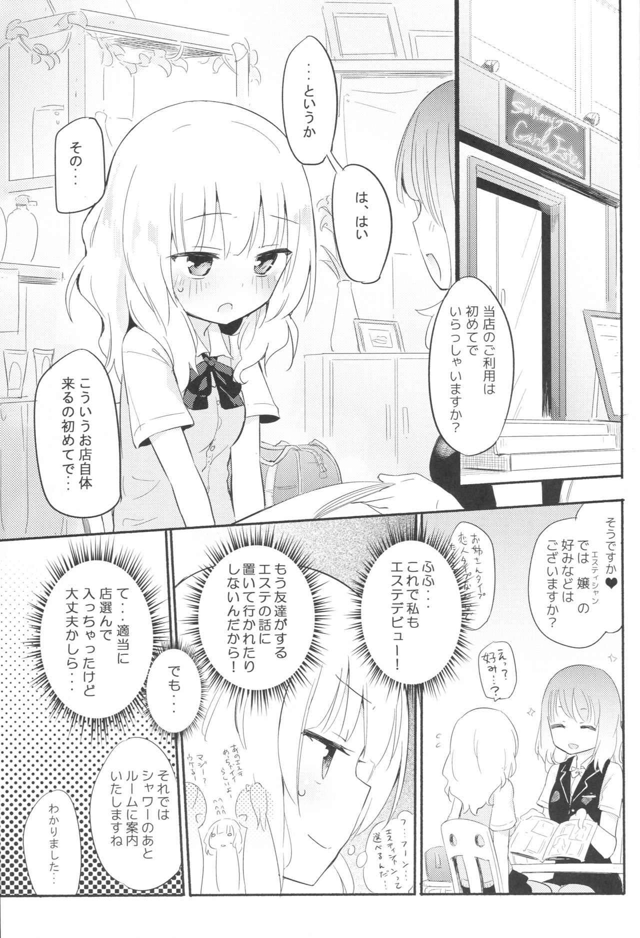 (C90) [ほむら屋★プレアデス (焔すばる)] どきどき★ガールズエステ