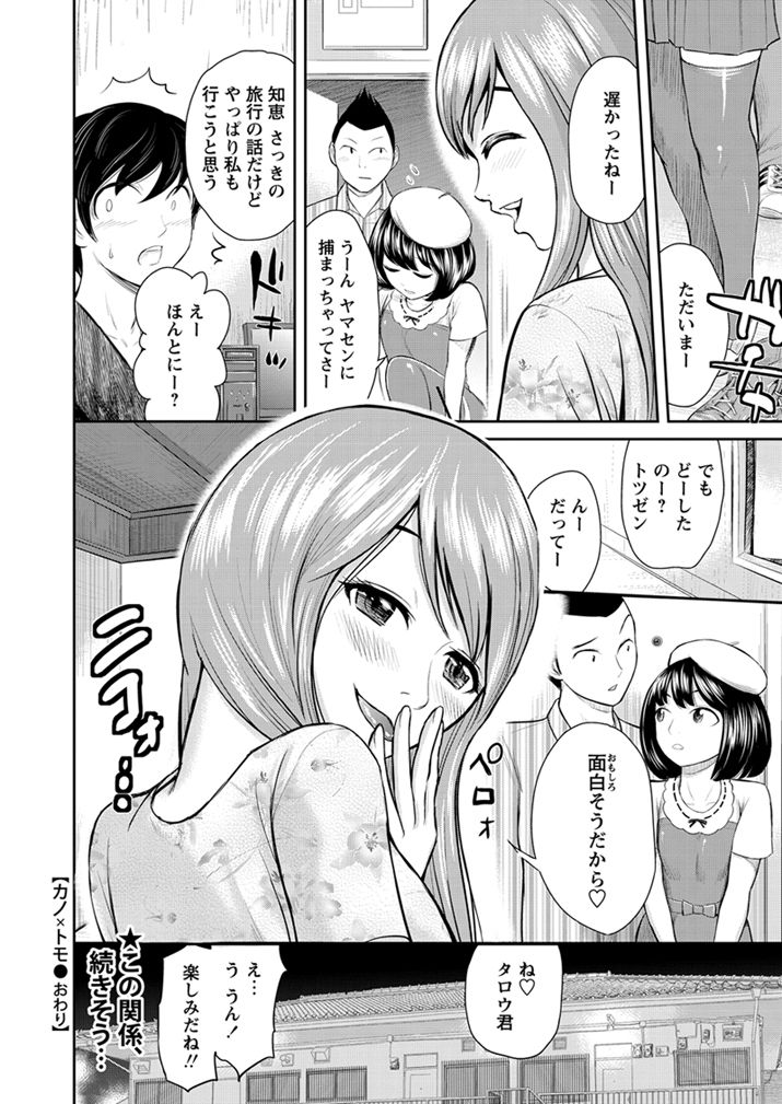 [友野ヒロ] カノ×トモ 〜彼女の友達〜