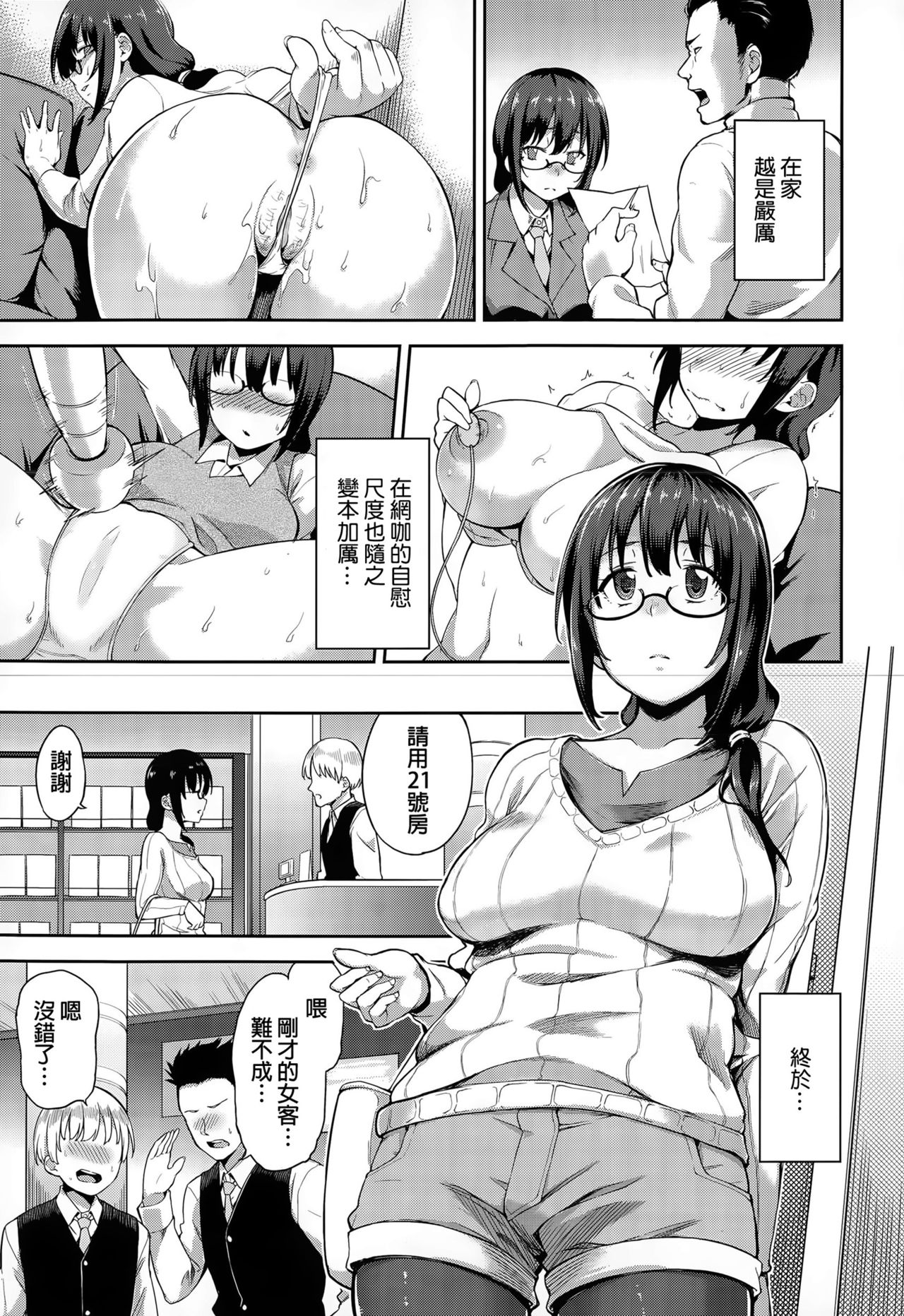 [sugarBt] ネットカフェではお静かに (COMIC 天魔 2015年5月号) [中国翻訳]