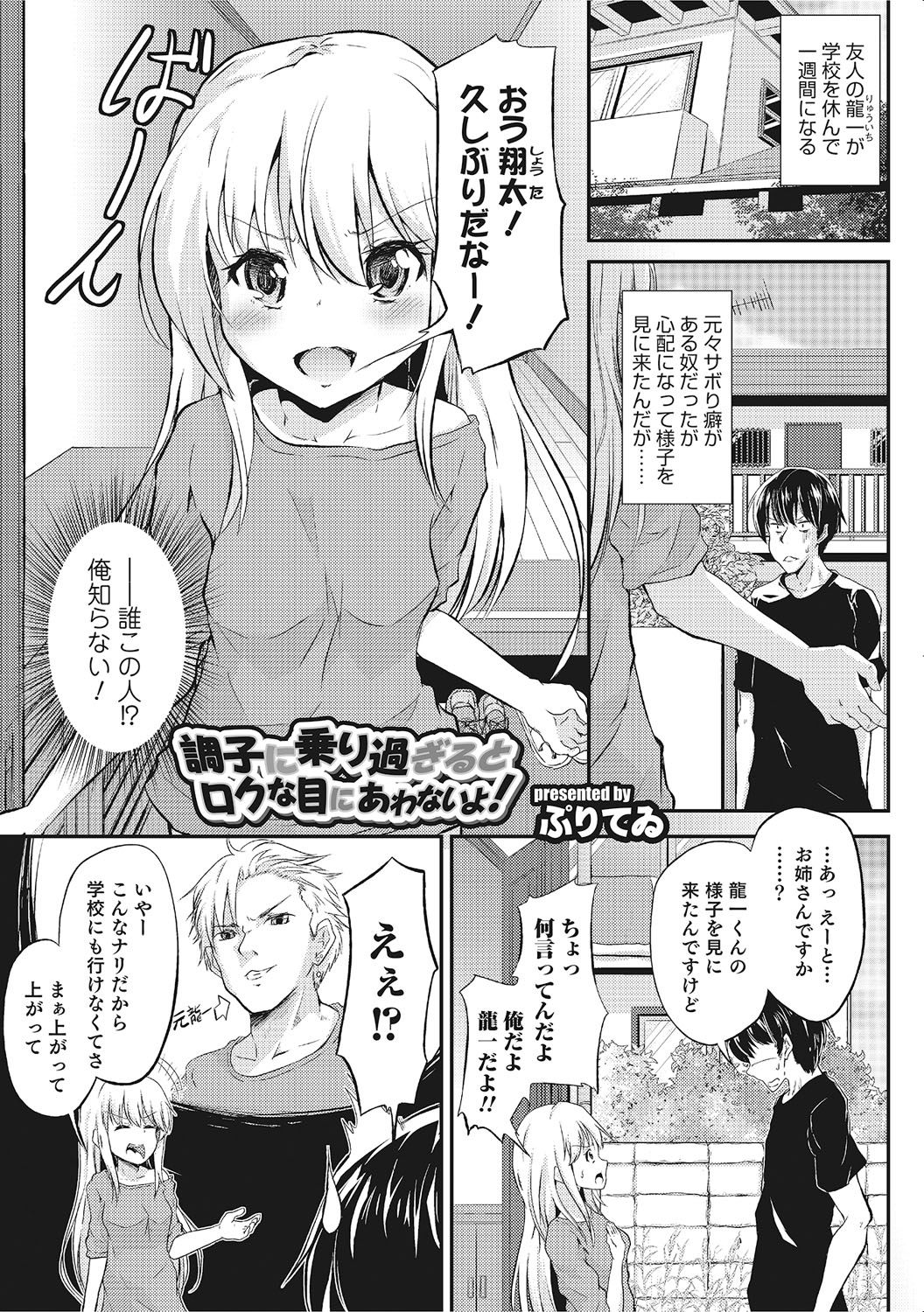 [アンソロジー] にょたいか！ものがたり 2 [DL版]
