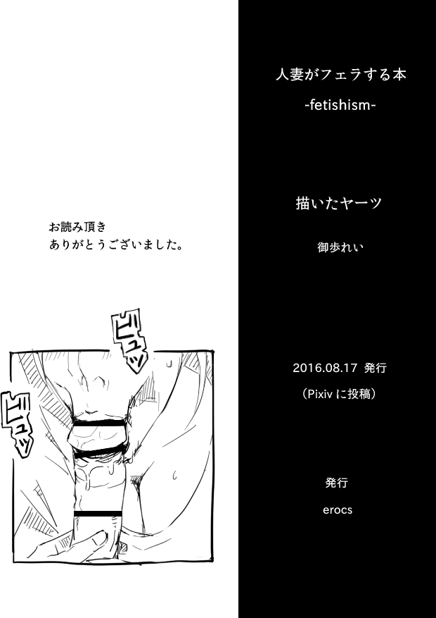 [erocs (御歩れい)] 人妻がフェラする本 -fetishism-