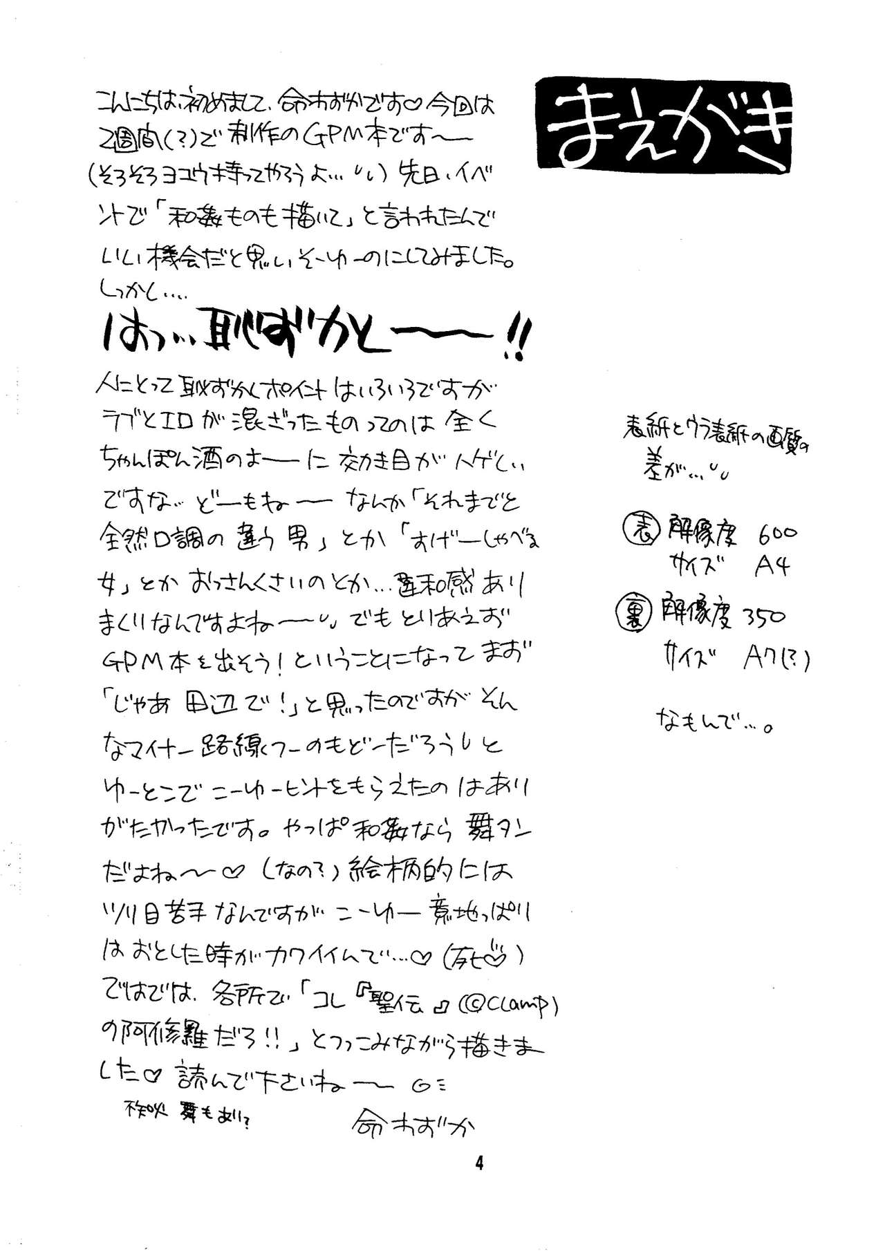 [HONEY QP (命わずか)] 我思う故に我は考える葦なり (ガンパレード・マーチ) [DL版]