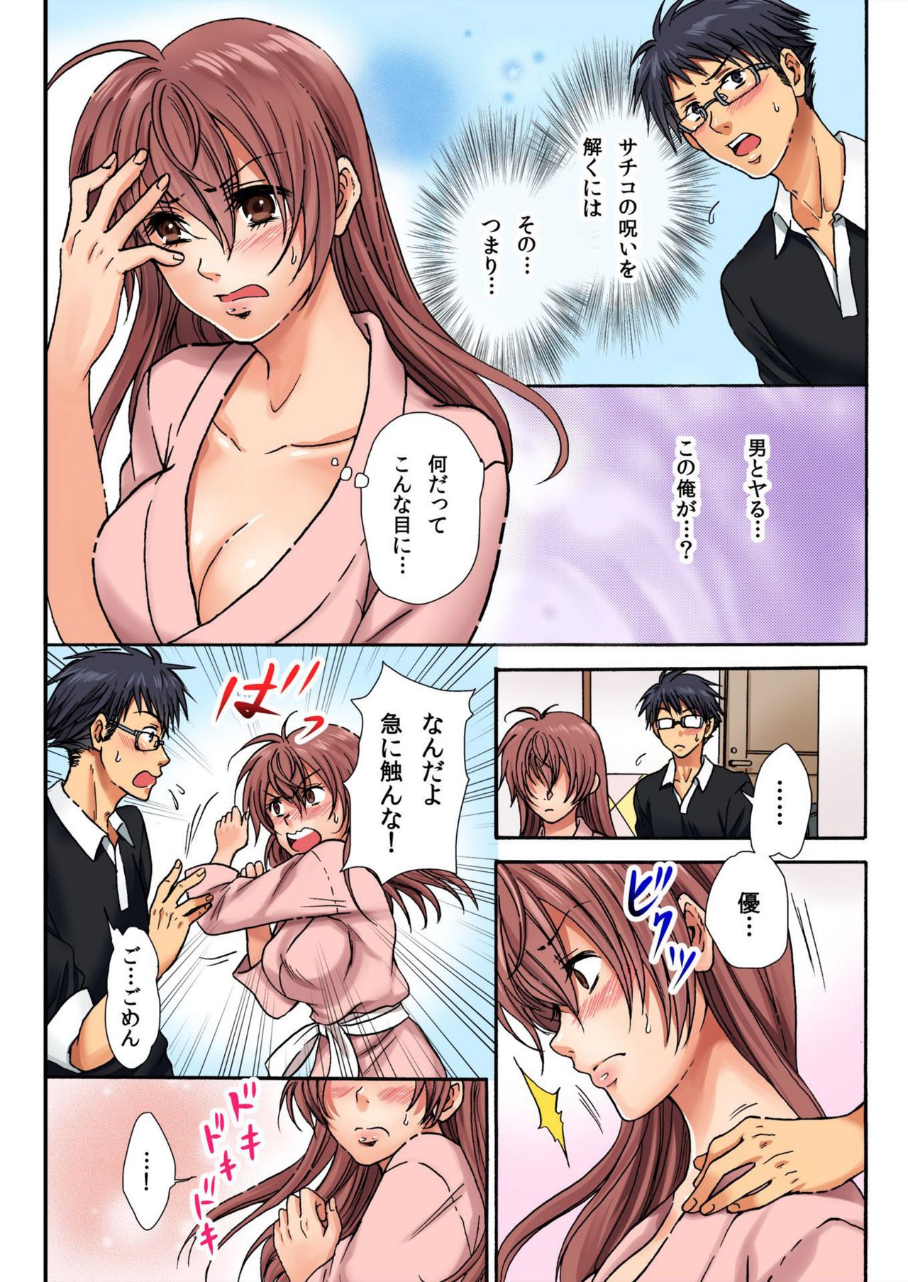 [雪乃つきみ、鈴月奏] 女体化ペナルティ〜女の子のカラダでしこたま絶頂〜 1