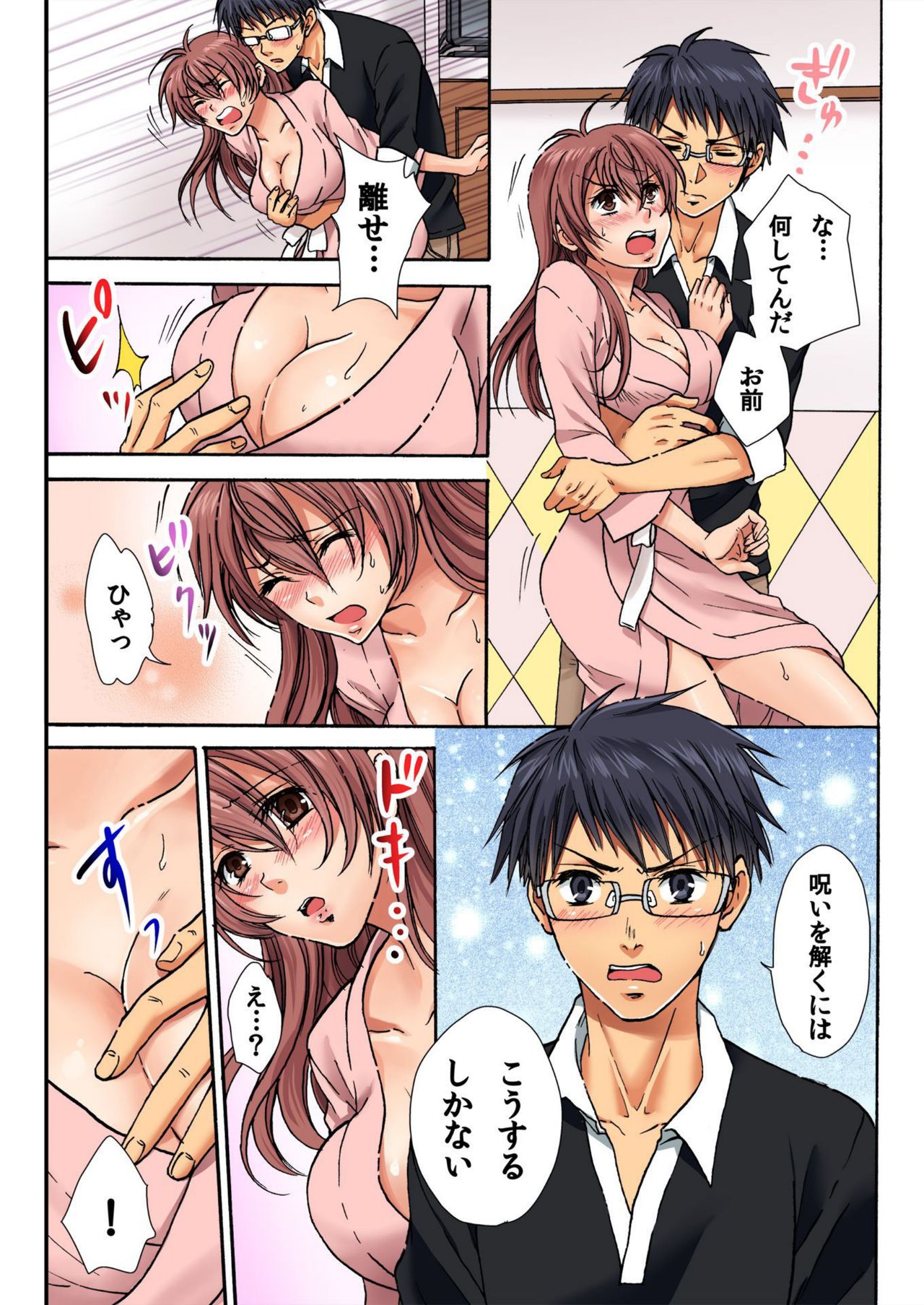 [雪乃つきみ、鈴月奏] 女体化ペナルティ〜女の子のカラダでしこたま絶頂〜 1