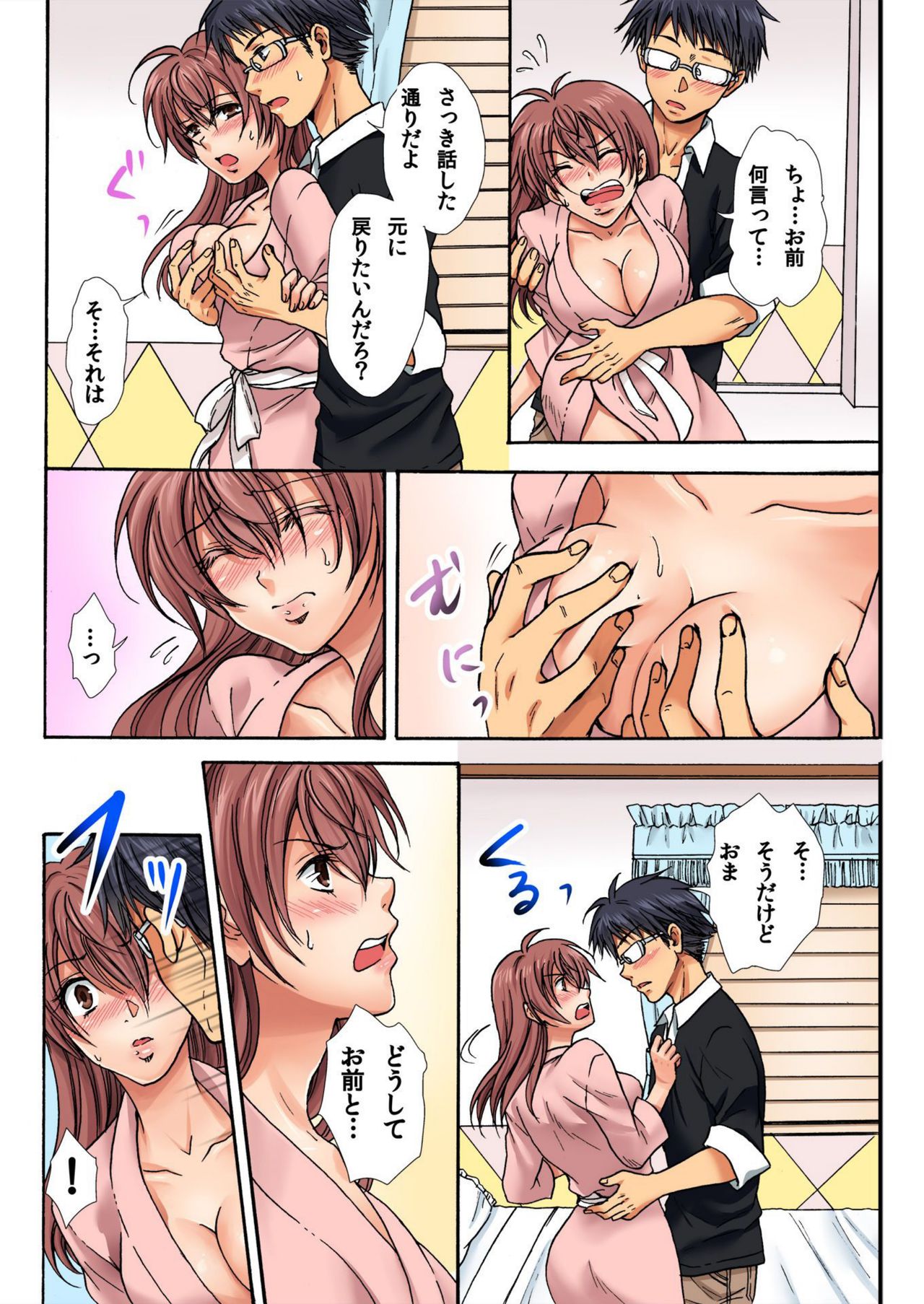 [雪乃つきみ、鈴月奏] 女体化ペナルティ〜女の子のカラダでしこたま絶頂〜 1