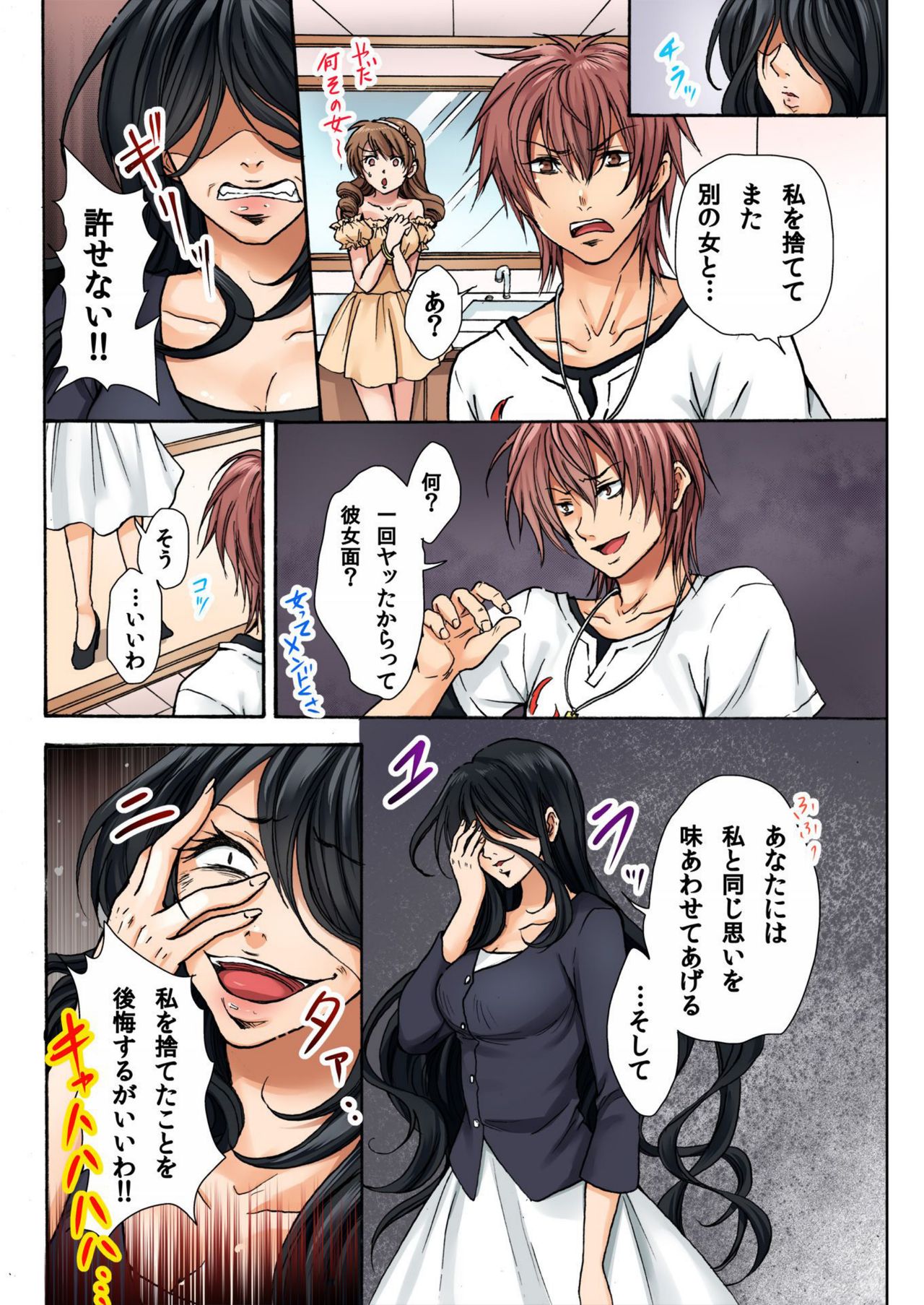 [雪乃つきみ、鈴月奏] 女体化ペナルティ〜女の子のカラダでしこたま絶頂〜 1