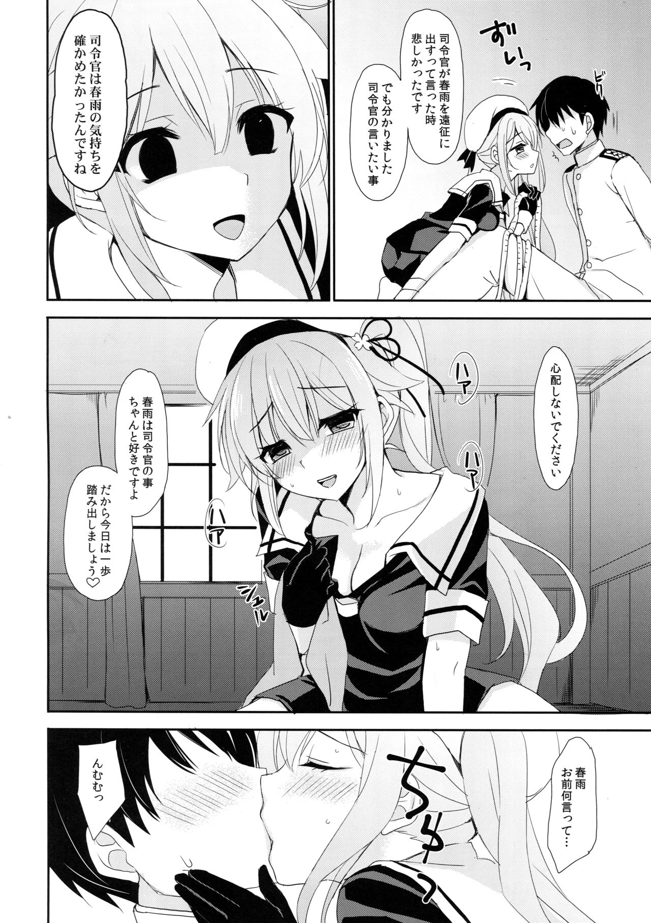 (C90) [PigPanPan (伊倉ナギサ)] ストーカー春雨ちゃん (艦隊これくしょん -艦これ-)