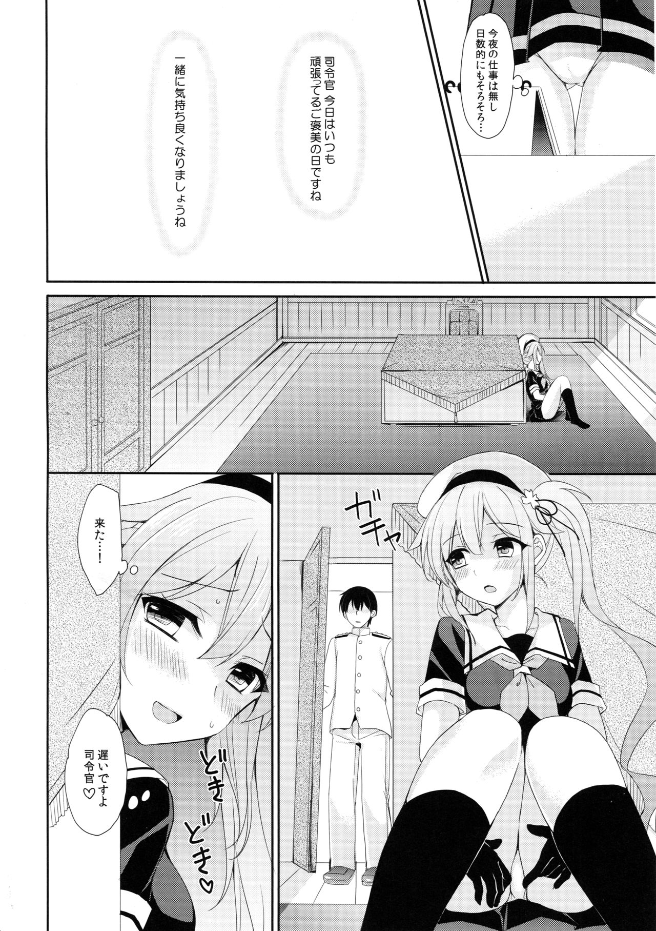 (C90) [PigPanPan (伊倉ナギサ)] ストーカー春雨ちゃん (艦隊これくしょん -艦これ-)