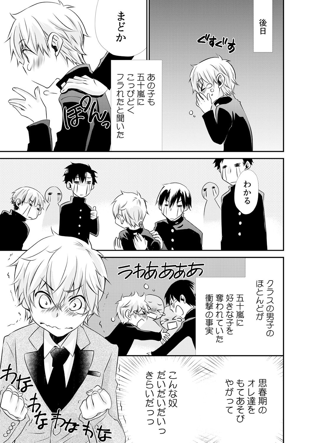 [すずしろやくも] 男子寮でオレだけ女体化!? ～ルームメイトはドSなアイツ～(1)