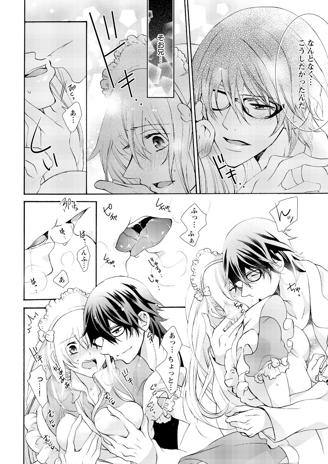 [真黒皇子] にょたえっち。 ～俺、女のカラダで義兄にズッポリハマってます～ 7