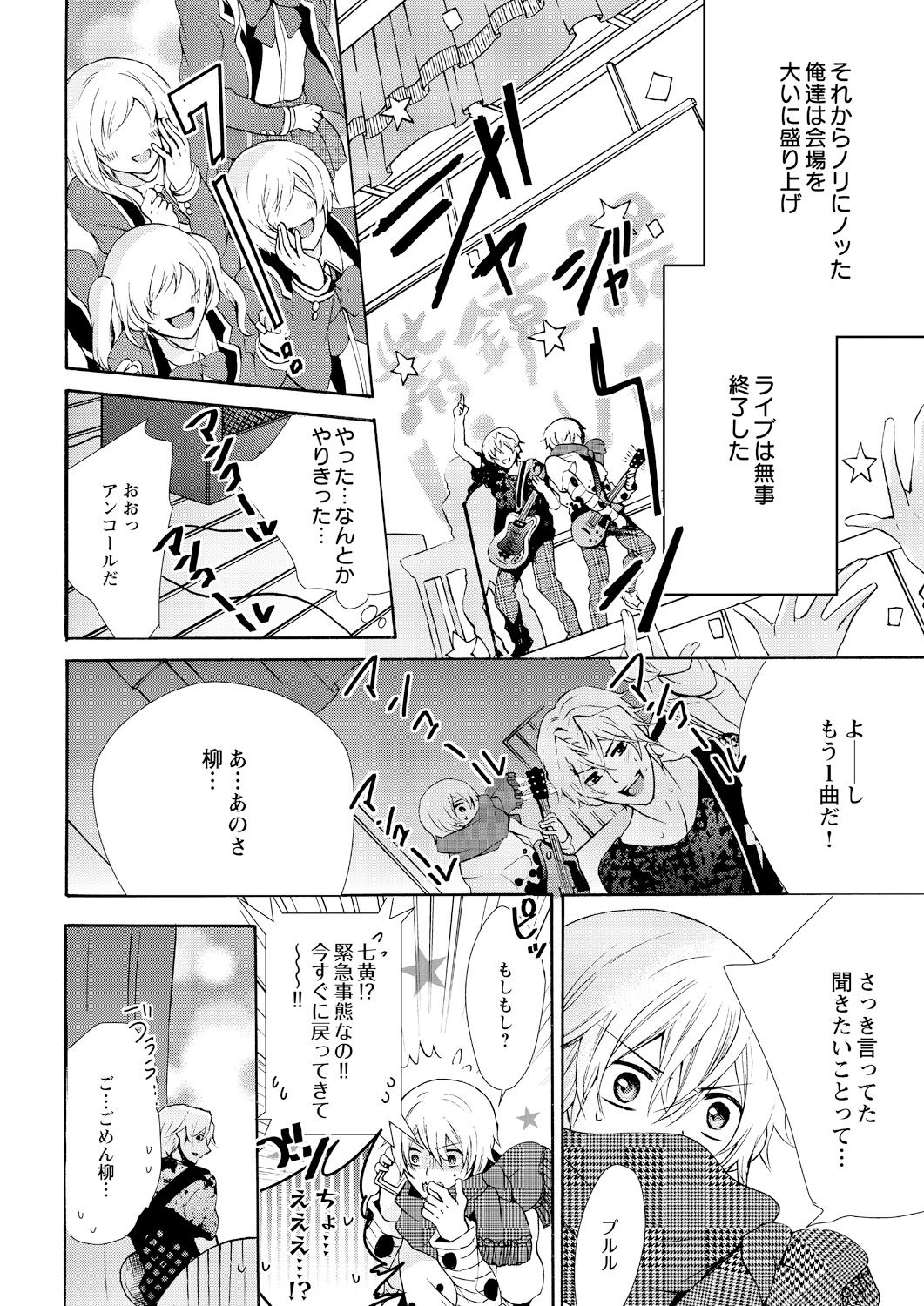 [真黒皇子] にょたえっち。 ～俺、女のカラダで義兄にズッポリハマってます～ 7