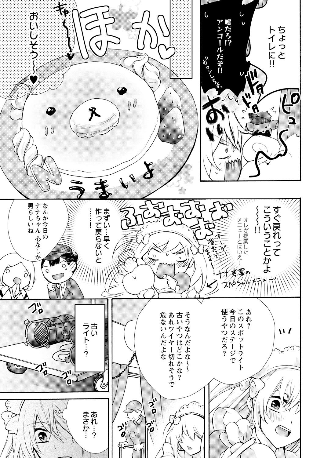 [真黒皇子] にょたえっち。 ～俺、女のカラダで義兄にズッポリハマってます～ 7