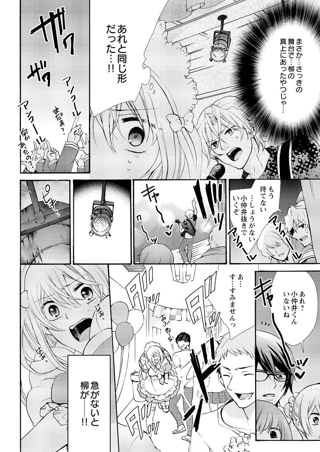 [真黒皇子] にょたえっち。 ～俺、女のカラダで義兄にズッポリハマってます～ 7